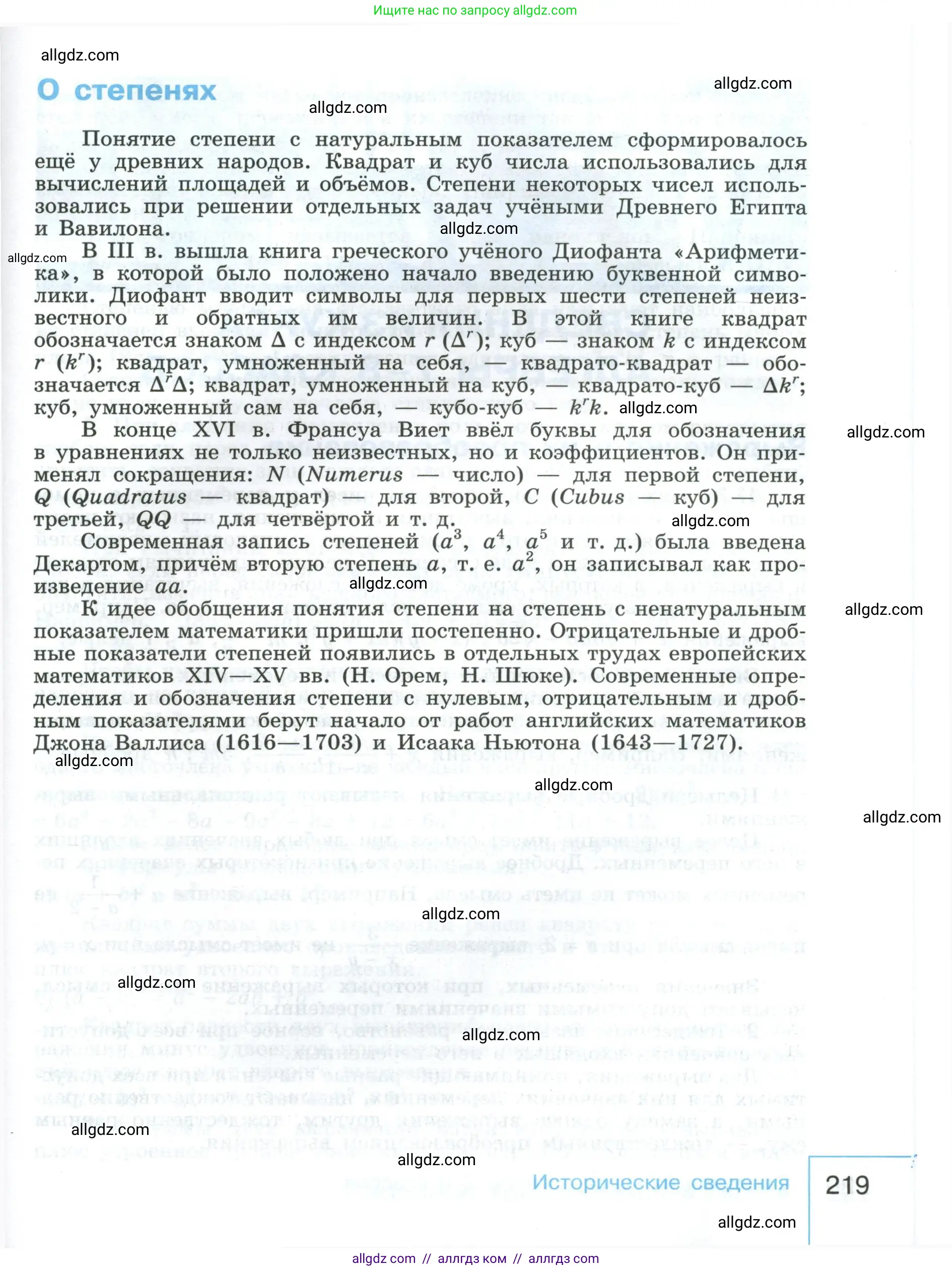 Алгебра, 9 класс Учебник, авторы: Макарычев Юрий Николаевич, Миндюк Нора Григорьевна, Нешков Константин Иванович, Суворова Светлана Борисовна, издательство Просвещение, Москва, 2023, белого цвета, страница 219