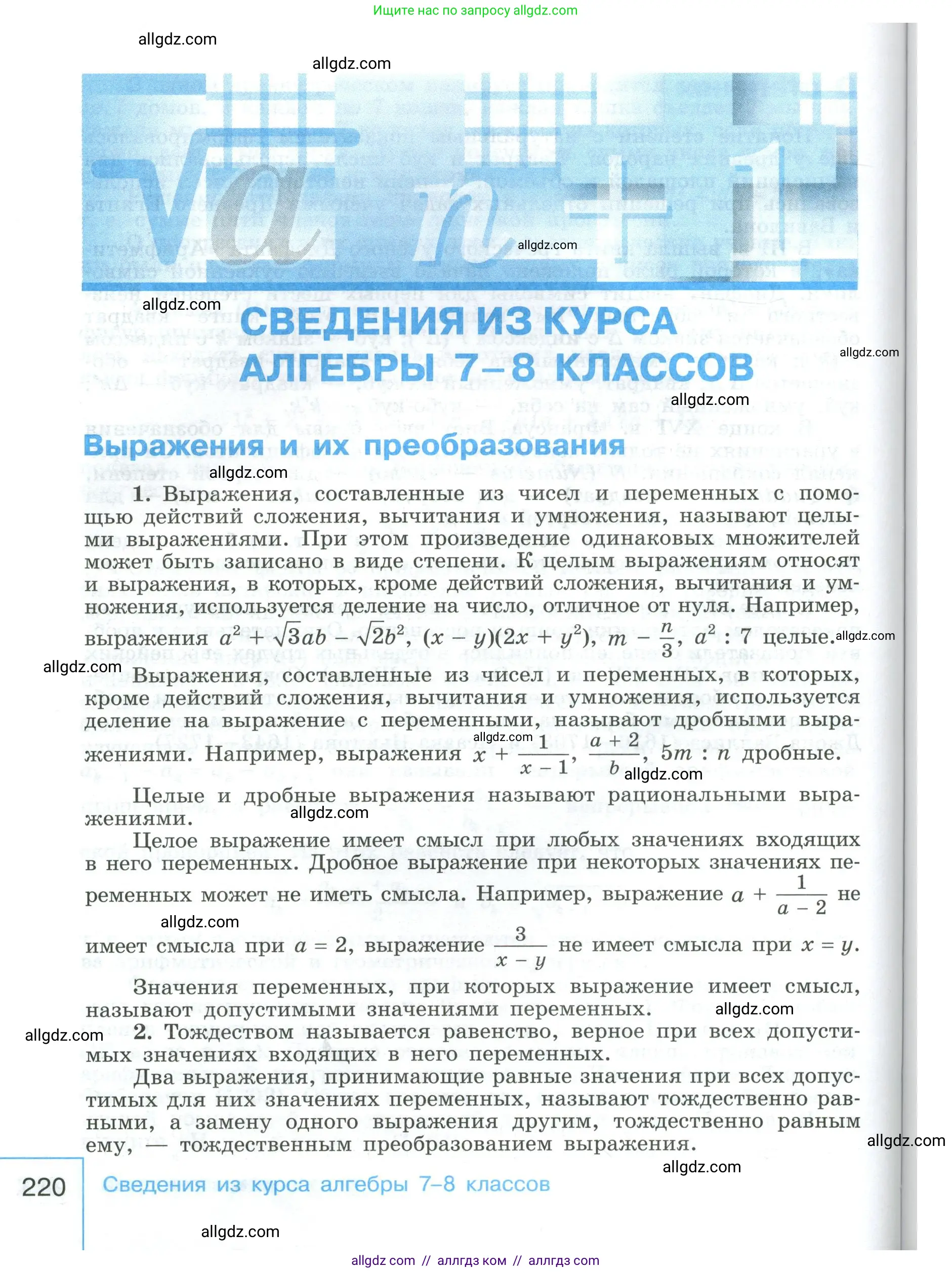 Алгебра, 9 класс Учебник, авторы: Макарычев Юрий Николаевич, Миндюк Нора Григорьевна, Нешков Константин Иванович, Суворова Светлана Борисовна, издательство Просвещение, Москва, 2023, белого цвета, страница 220