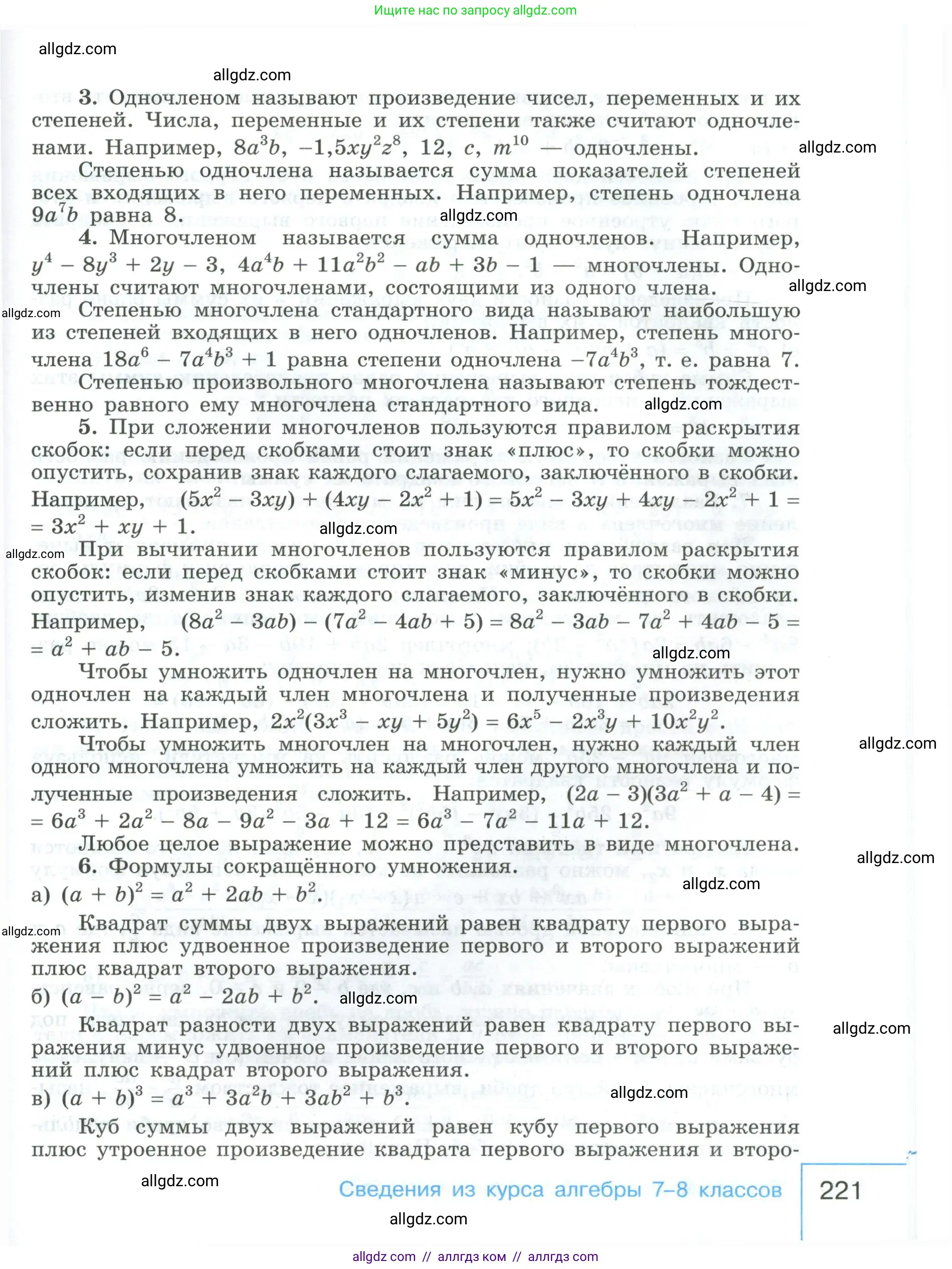 Алгебра, 9 класс Учебник, авторы: Макарычев Юрий Николаевич, Миндюк Нора Григорьевна, Нешков Константин Иванович, Суворова Светлана Борисовна, издательство Просвещение, Москва, 2023, белого цвета, страница 221