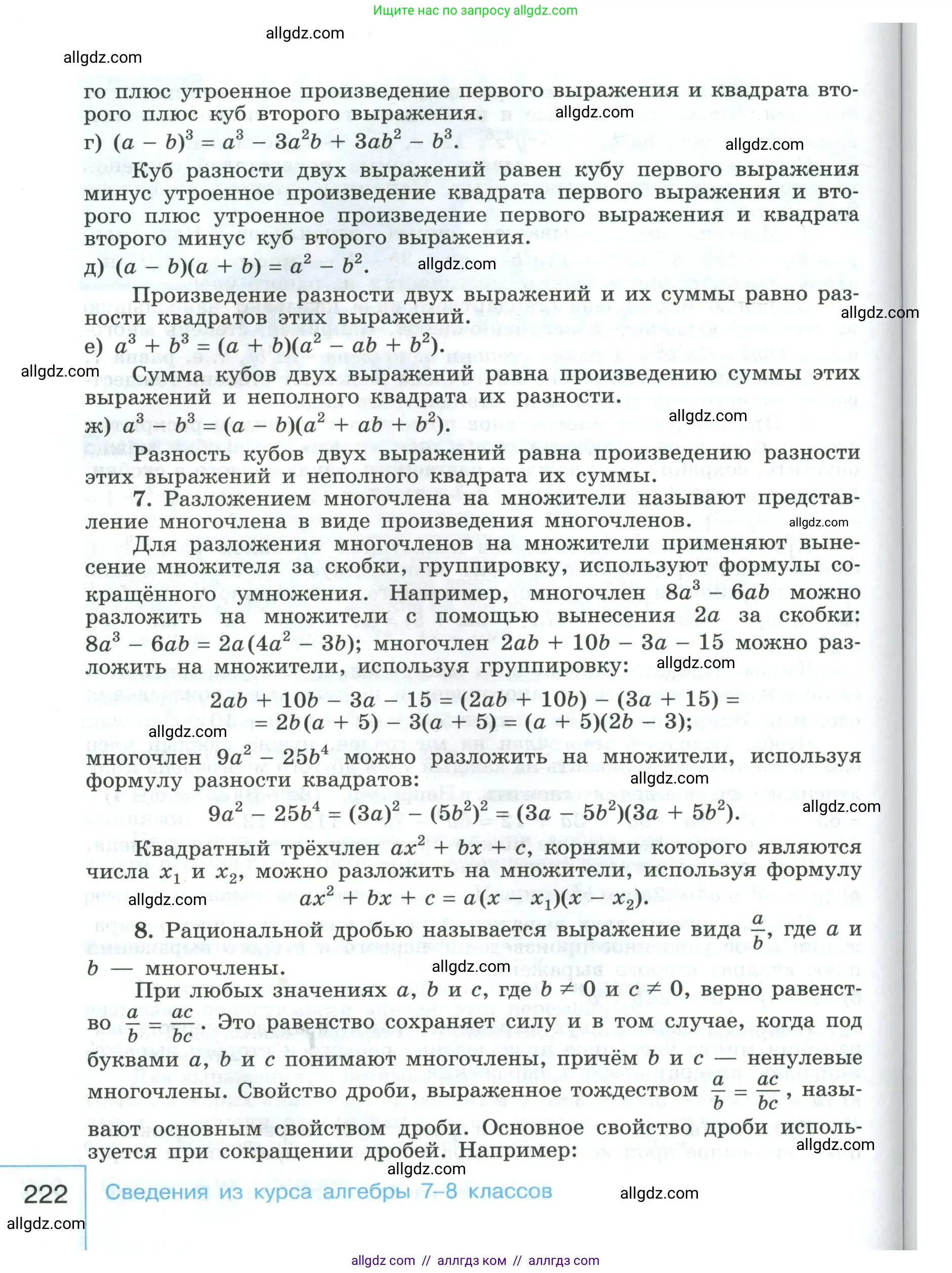 Алгебра, 9 класс Учебник, авторы: Макарычев Юрий Николаевич, Миндюк Нора Григорьевна, Нешков Константин Иванович, Суворова Светлана Борисовна, издательство Просвещение, Москва, 2023, белого цвета, страница 222