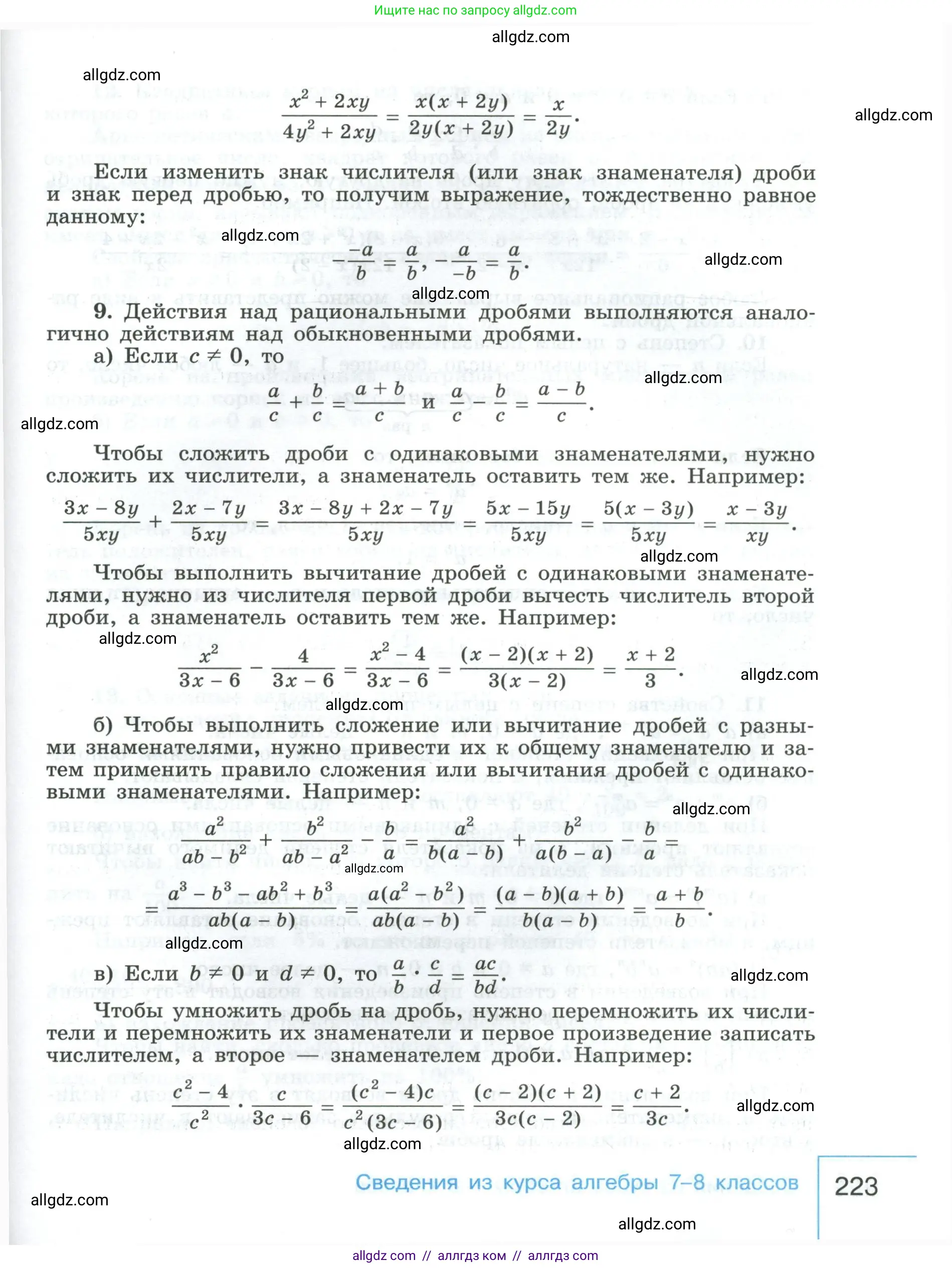 Алгебра, 9 класс Учебник, авторы: Макарычев Юрий Николаевич, Миндюк Нора Григорьевна, Нешков Константин Иванович, Суворова Светлана Борисовна, издательство Просвещение, Москва, 2023, белого цвета, страница 223