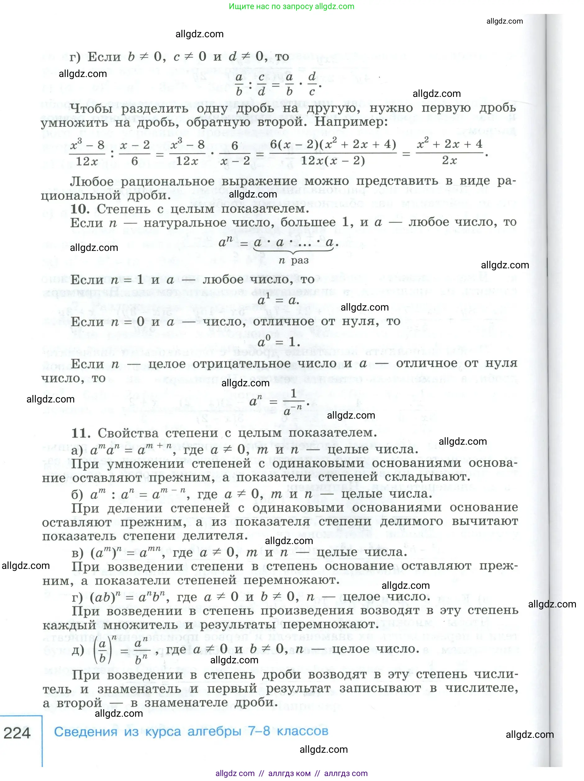 Алгебра, 9 класс Учебник, авторы: Макарычев Юрий Николаевич, Миндюк Нора Григорьевна, Нешков Константин Иванович, Суворова Светлана Борисовна, издательство Просвещение, Москва, 2023, белого цвета, страница 224