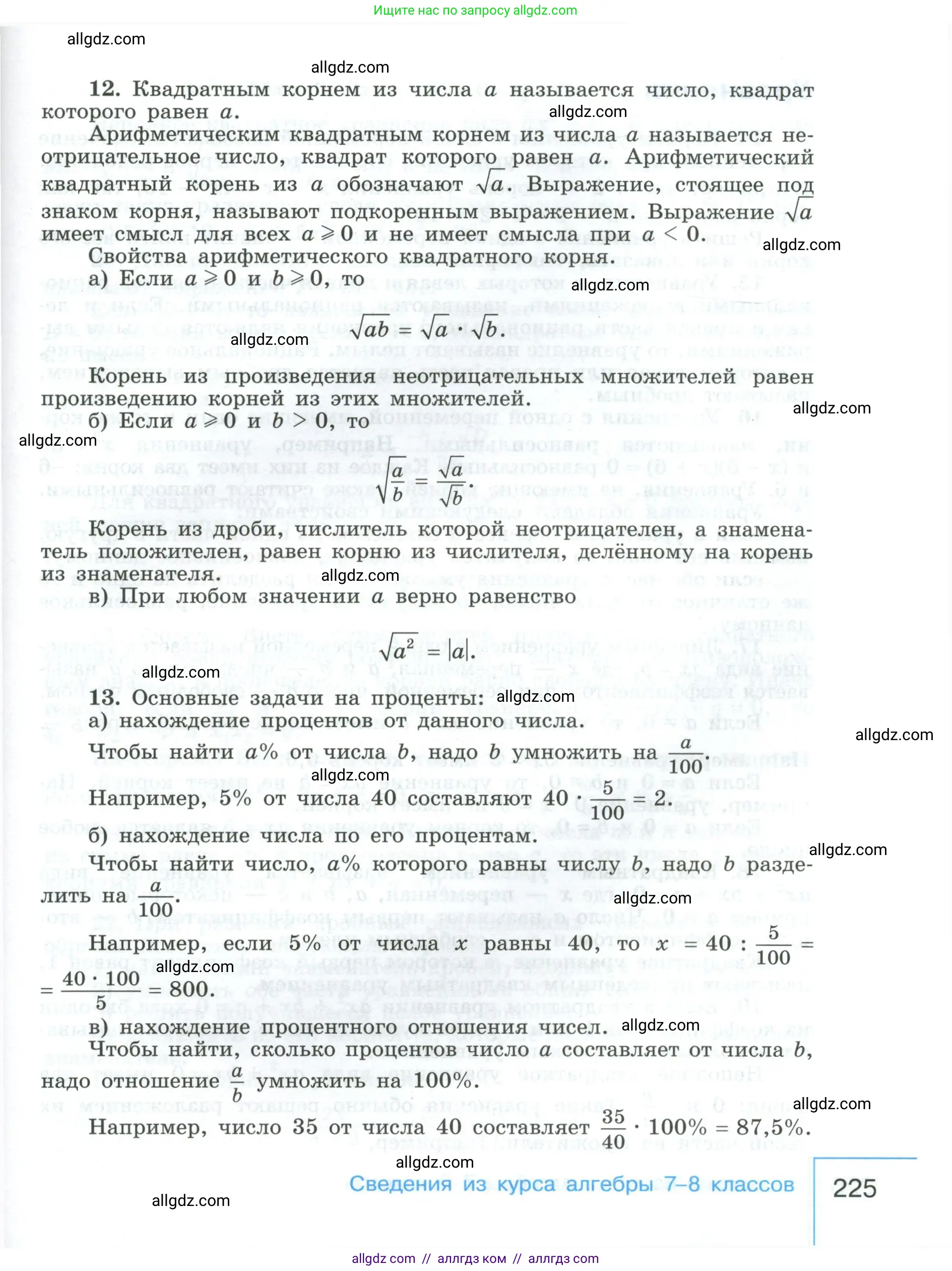 Алгебра, 9 класс Учебник, авторы: Макарычев Юрий Николаевич, Миндюк Нора Григорьевна, Нешков Константин Иванович, Суворова Светлана Борисовна, издательство Просвещение, Москва, 2023, белого цвета, страница 225