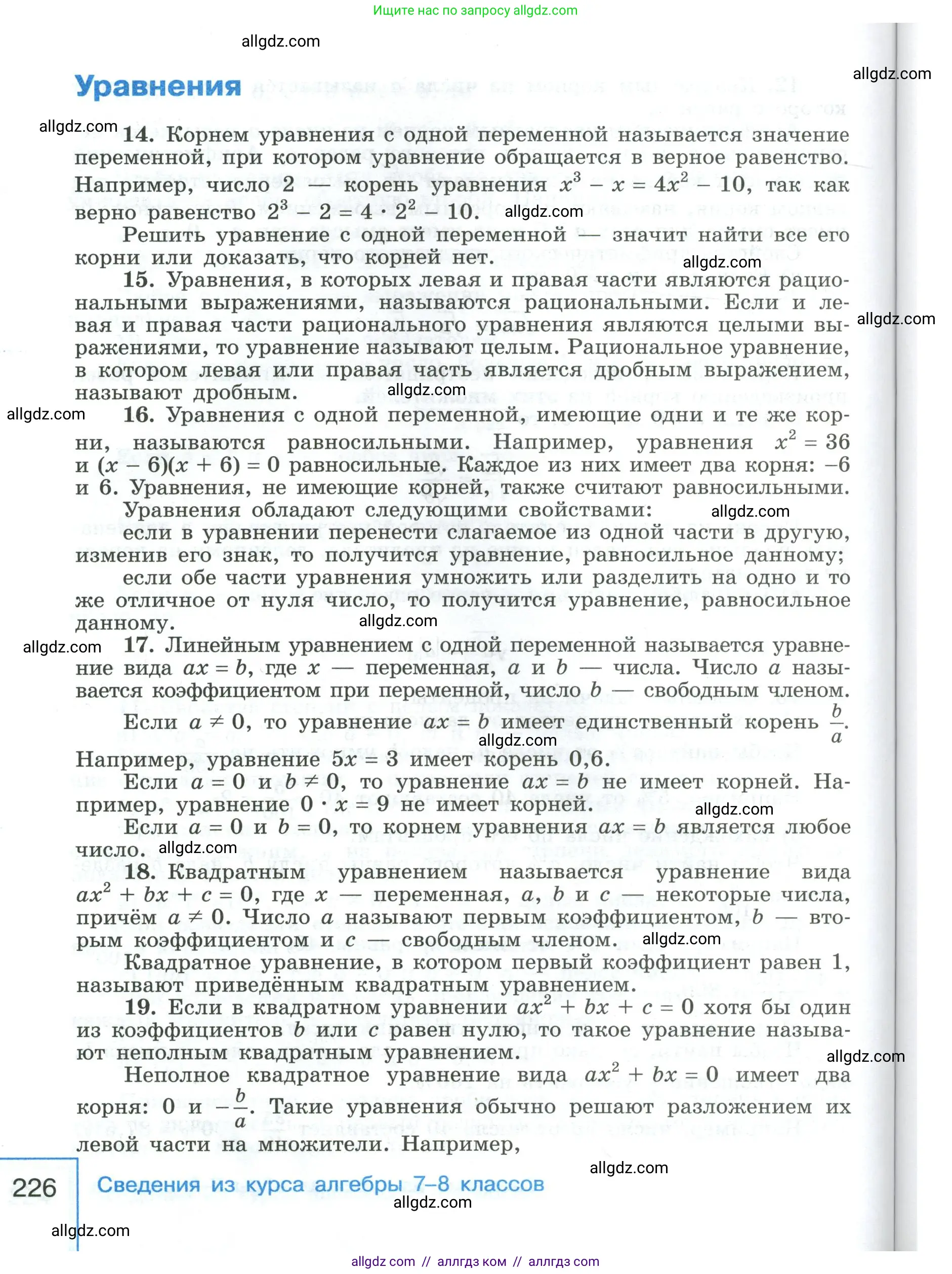 Алгебра, 9 класс Учебник, авторы: Макарычев Юрий Николаевич, Миндюк Нора Григорьевна, Нешков Константин Иванович, Суворова Светлана Борисовна, издательство Просвещение, Москва, 2023, белого цвета, страница 226