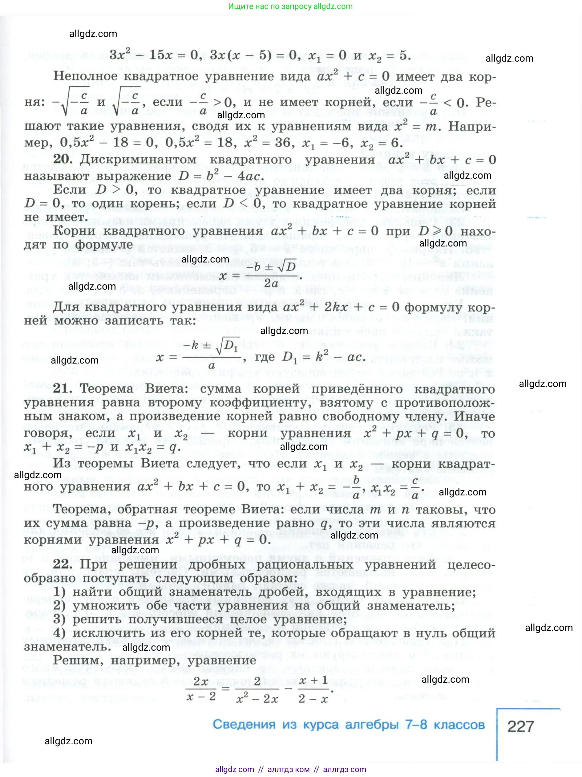 Алгебра, 9 класс Учебник, авторы: Макарычев Юрий Николаевич, Миндюк Нора Григорьевна, Нешков Константин Иванович, Суворова Светлана Борисовна, издательство Просвещение, Москва, 2023, белого цвета, страница 227