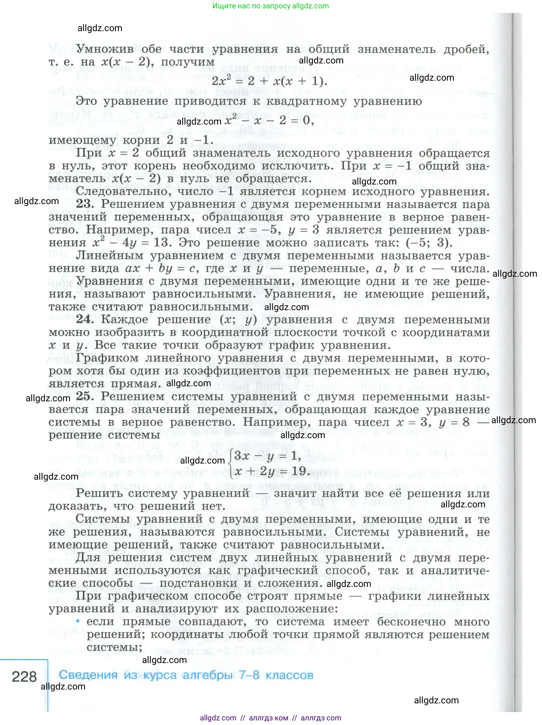 Алгебра, 9 класс Учебник, авторы: Макарычев Юрий Николаевич, Миндюк Нора Григорьевна, Нешков Константин Иванович, Суворова Светлана Борисовна, издательство Просвещение, Москва, 2023, белого цвета, страница 228