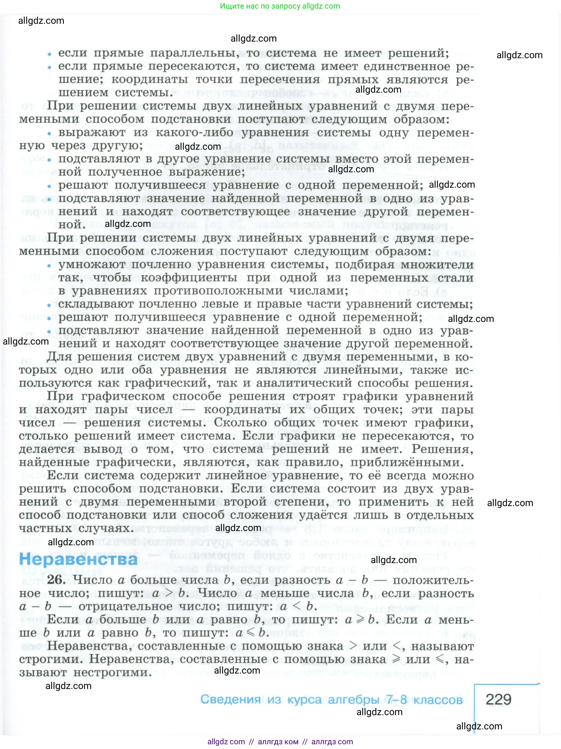 Алгебра, 9 класс Учебник, авторы: Макарычев Юрий Николаевич, Миндюк Нора Григорьевна, Нешков Константин Иванович, Суворова Светлана Борисовна, издательство Просвещение, Москва, 2023, белого цвета, страница 229