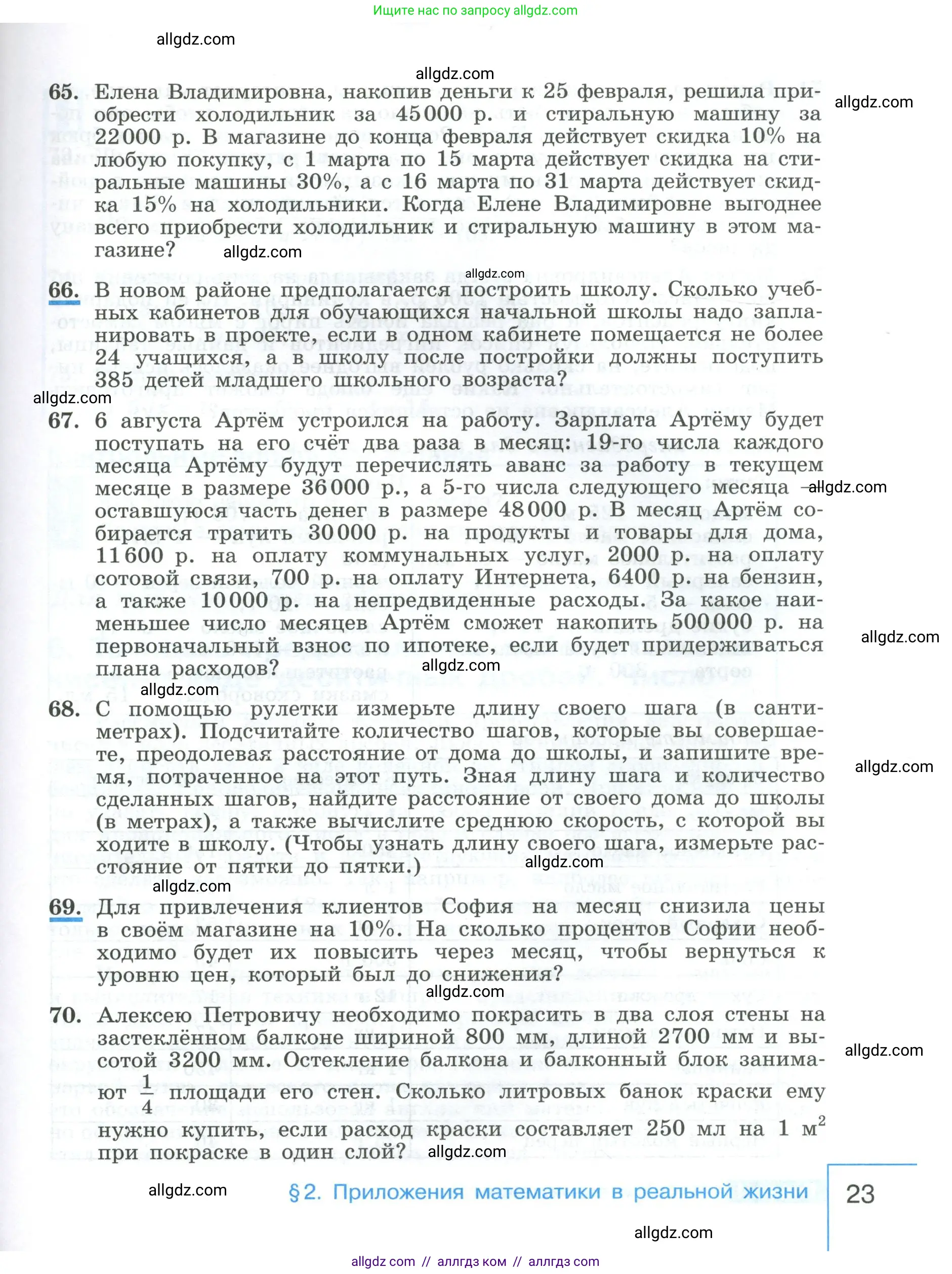 Алгебра, 9 класс Учебник, авторы: Макарычев Юрий Николаевич, Миндюк Нора Григорьевна, Нешков Константин Иванович, Суворова Светлана Борисовна, издательство Просвещение, Москва, 2023, белого цвета, страница 23