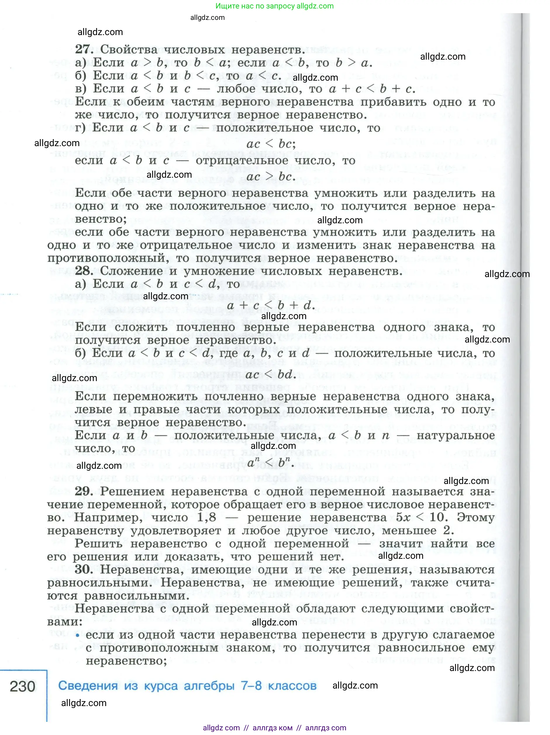 Алгебра, 9 класс Учебник, авторы: Макарычев Юрий Николаевич, Миндюк Нора Григорьевна, Нешков Константин Иванович, Суворова Светлана Борисовна, издательство Просвещение, Москва, 2023, белого цвета, страница 230