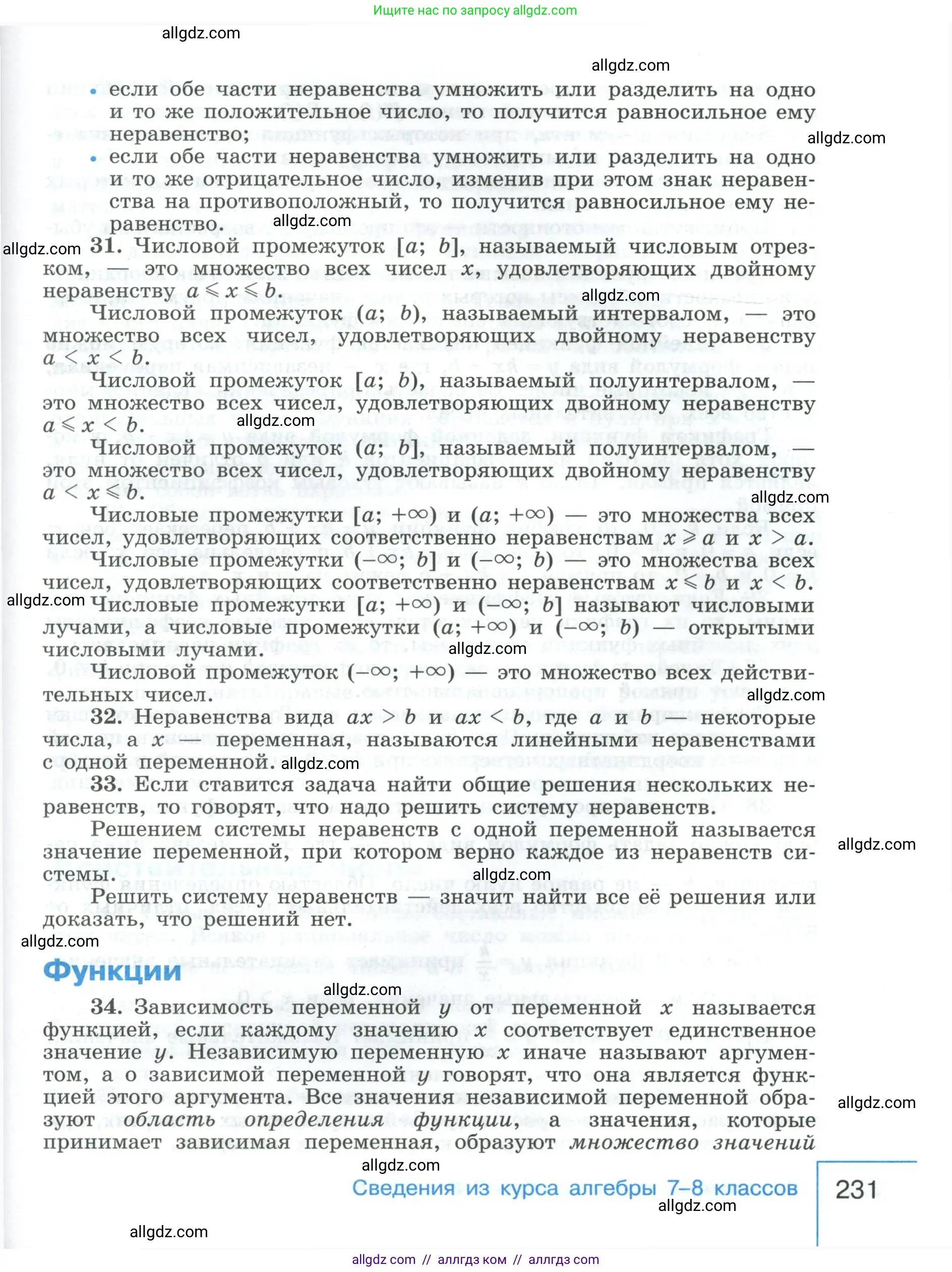 Алгебра, 9 класс Учебник, авторы: Макарычев Юрий Николаевич, Миндюк Нора Григорьевна, Нешков Константин Иванович, Суворова Светлана Борисовна, издательство Просвещение, Москва, 2023, белого цвета, страница 231