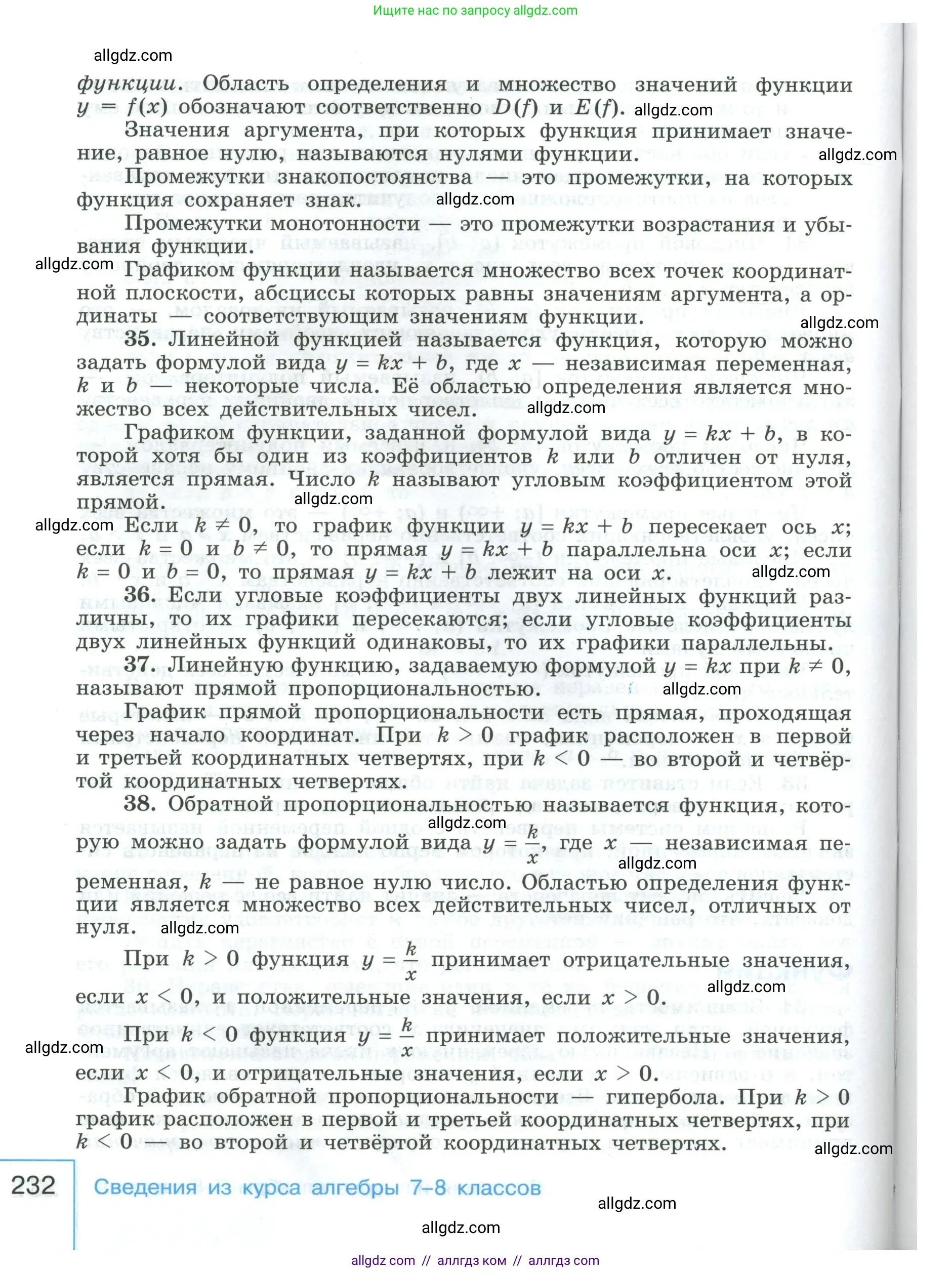 Алгебра, 9 класс Учебник, авторы: Макарычев Юрий Николаевич, Миндюк Нора Григорьевна, Нешков Константин Иванович, Суворова Светлана Борисовна, издательство Просвещение, Москва, 2023, белого цвета, страница 232