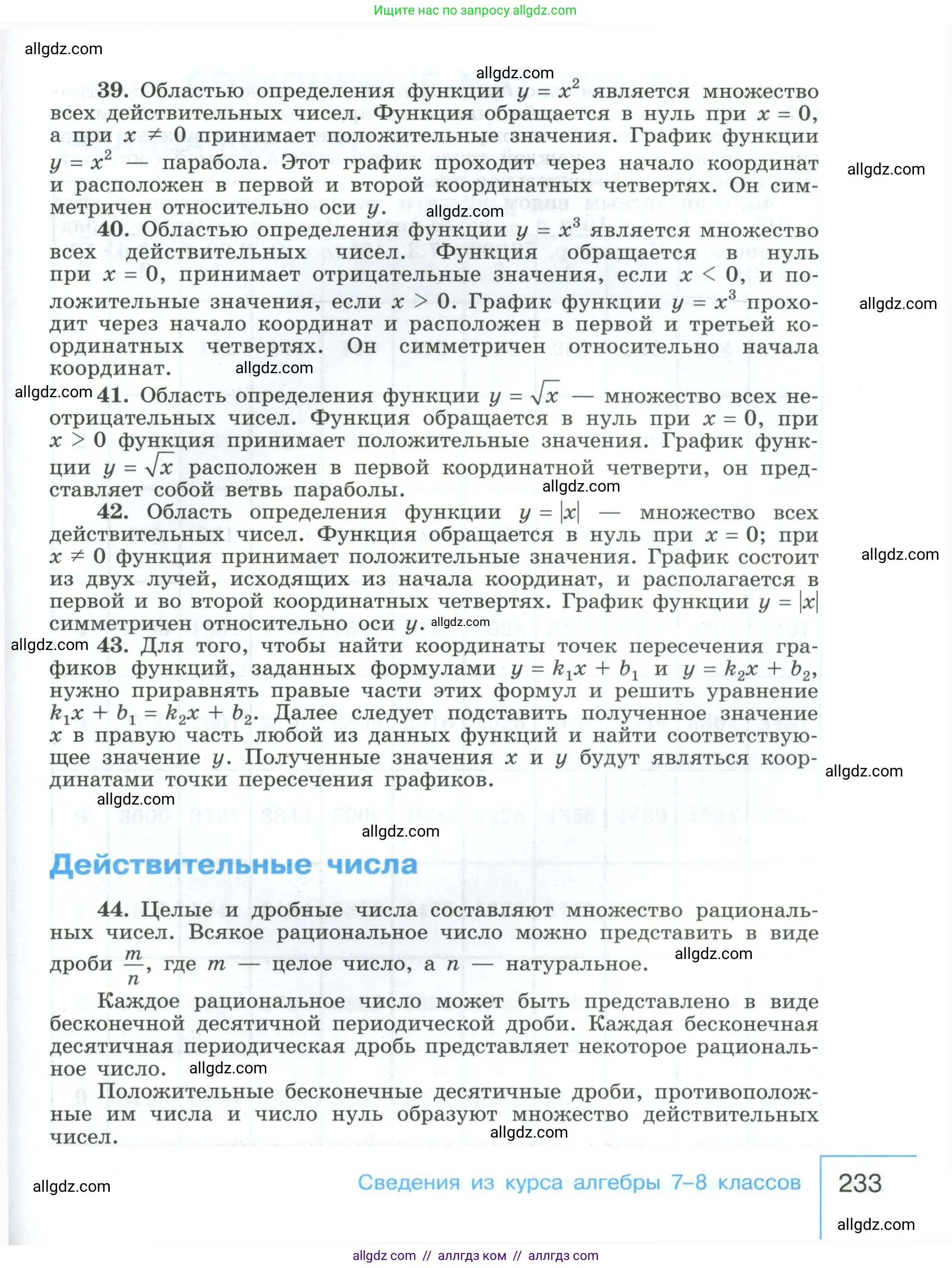 Алгебра, 9 класс Учебник, авторы: Макарычев Юрий Николаевич, Миндюк Нора Григорьевна, Нешков Константин Иванович, Суворова Светлана Борисовна, издательство Просвещение, Москва, 2023, белого цвета, страница 233