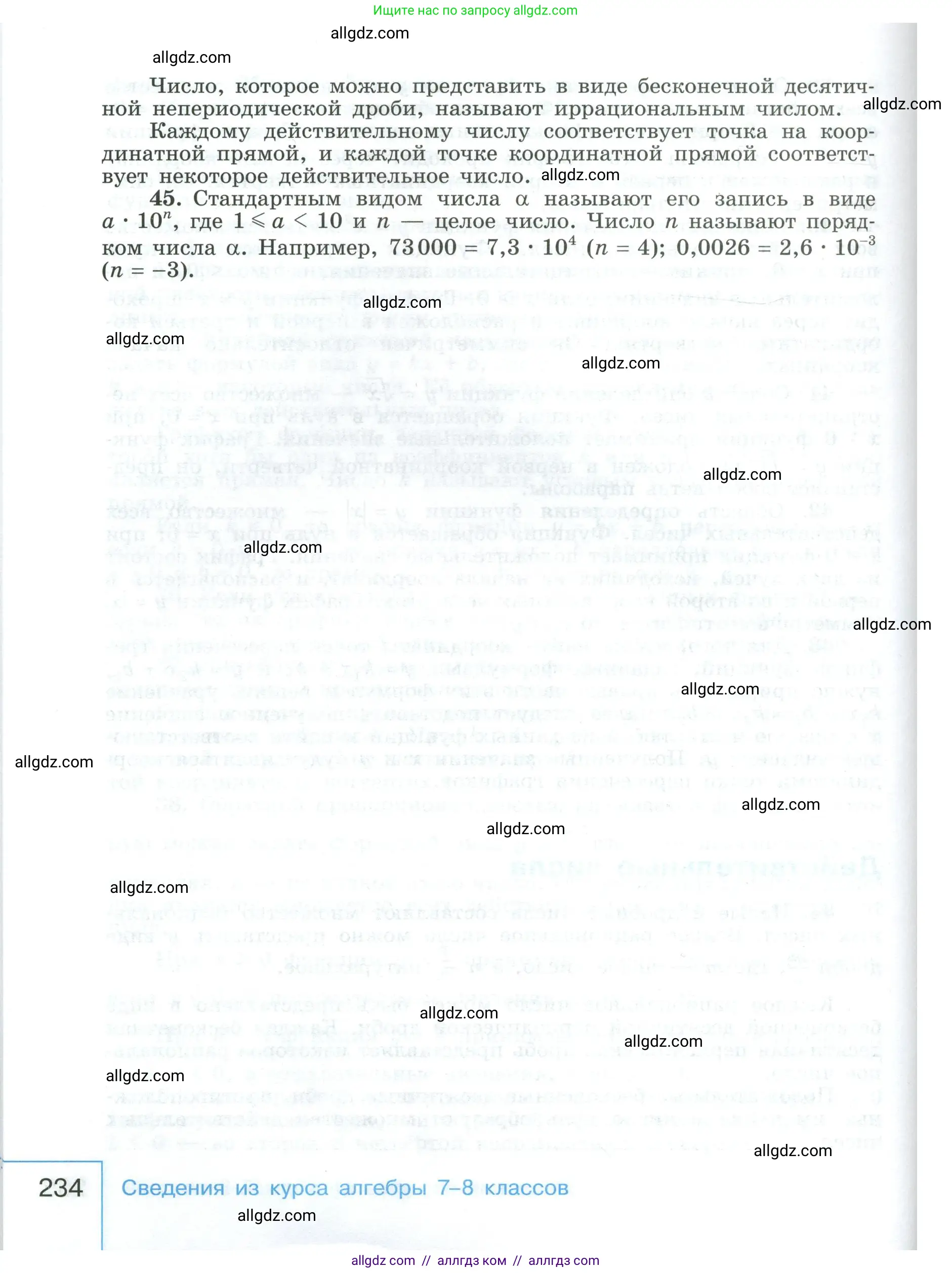 Алгебра, 9 класс Учебник, авторы: Макарычев Юрий Николаевич, Миндюк Нора Григорьевна, Нешков Константин Иванович, Суворова Светлана Борисовна, издательство Просвещение, Москва, 2023, белого цвета, страница 234