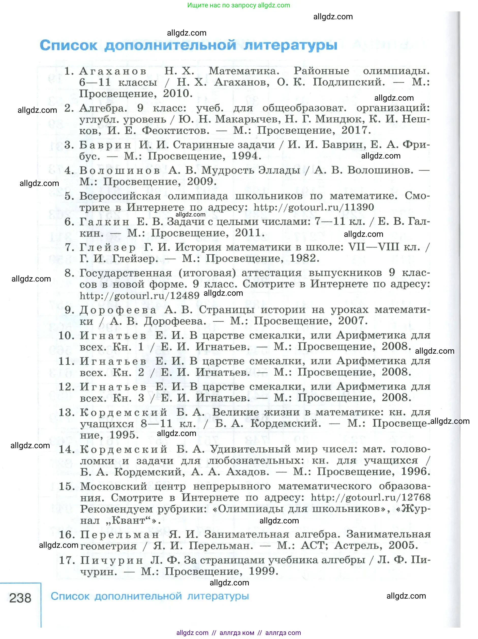 Алгебра, 9 класс Учебник, авторы: Макарычев Юрий Николаевич, Миндюк Нора Григорьевна, Нешков Константин Иванович, Суворова Светлана Борисовна, издательство Просвещение, Москва, 2023, белого цвета, страница 238