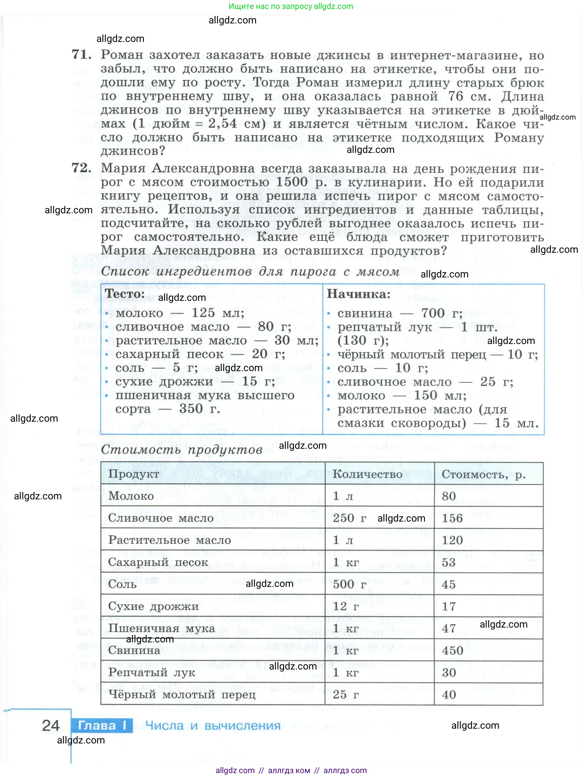 Алгебра, 9 класс Учебник, авторы: Макарычев Юрий Николаевич, Миндюк Нора Григорьевна, Нешков Константин Иванович, Суворова Светлана Борисовна, издательство Просвещение, Москва, 2023, белого цвета, страница 24