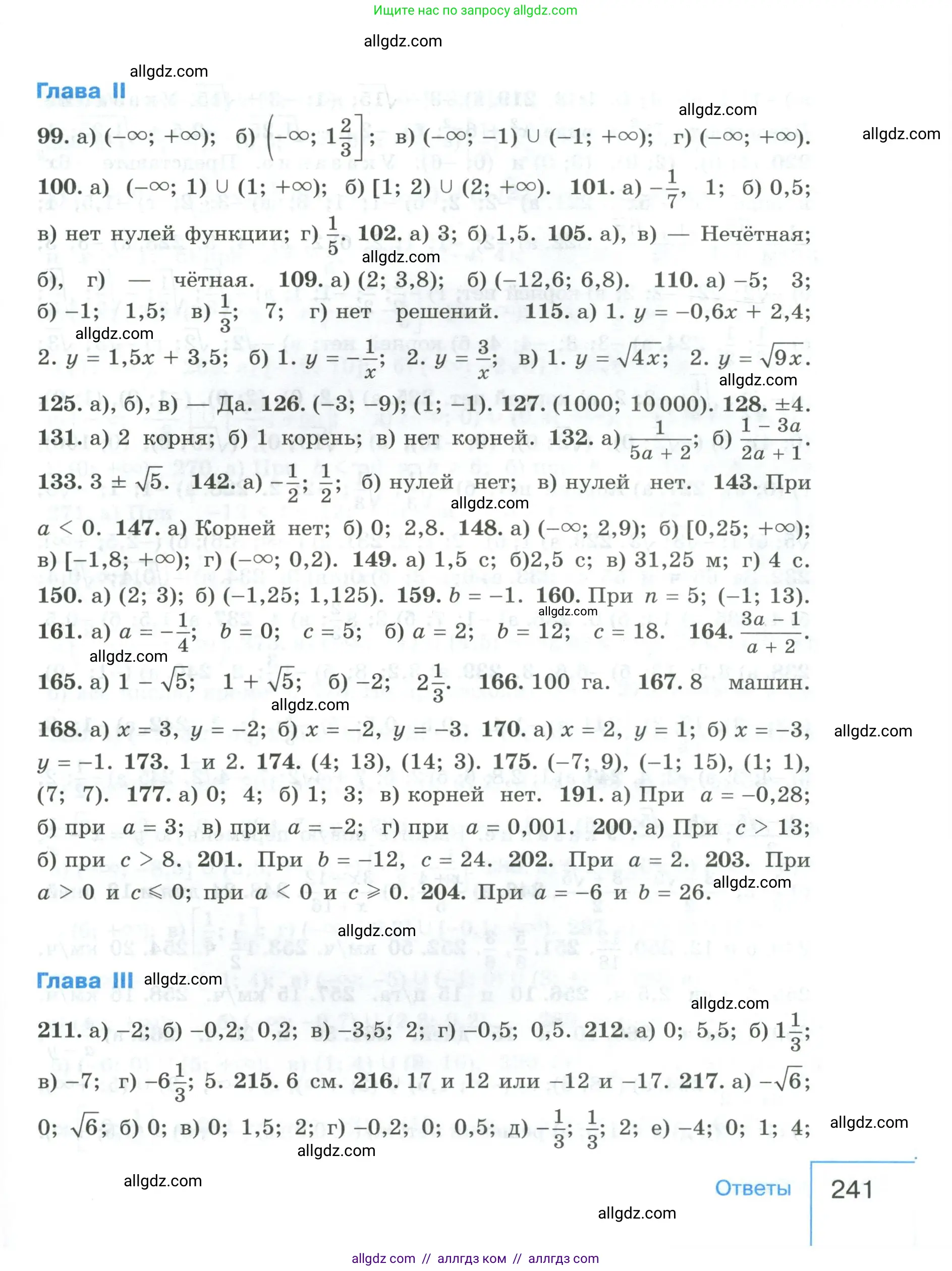 Алгебра, 9 класс Учебник, авторы: Макарычев Юрий Николаевич, Миндюк Нора Григорьевна, Нешков Константин Иванович, Суворова Светлана Борисовна, издательство Просвещение, Москва, 2023, белого цвета, страница 241