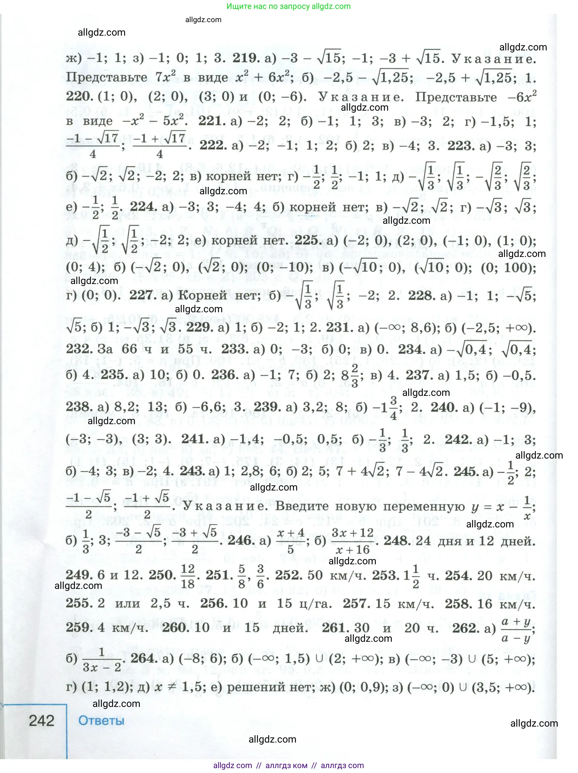 Алгебра, 9 класс Учебник, авторы: Макарычев Юрий Николаевич, Миндюк Нора Григорьевна, Нешков Константин Иванович, Суворова Светлана Борисовна, издательство Просвещение, Москва, 2023, белого цвета, страница 242