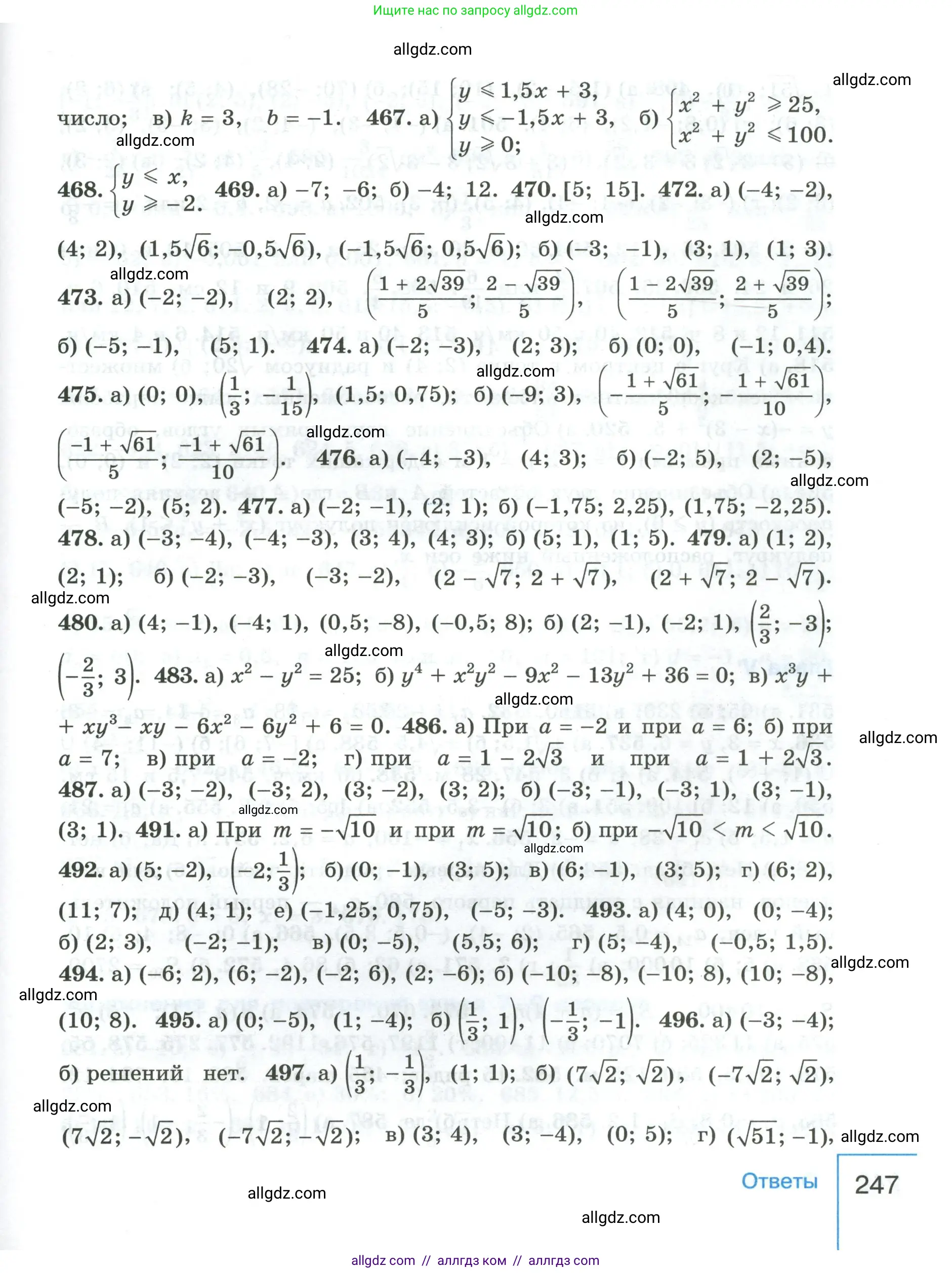 Алгебра, 9 класс Учебник, авторы: Макарычев Юрий Николаевич, Миндюк Нора Григорьевна, Нешков Константин Иванович, Суворова Светлана Борисовна, издательство Просвещение, Москва, 2023, белого цвета, страница 247