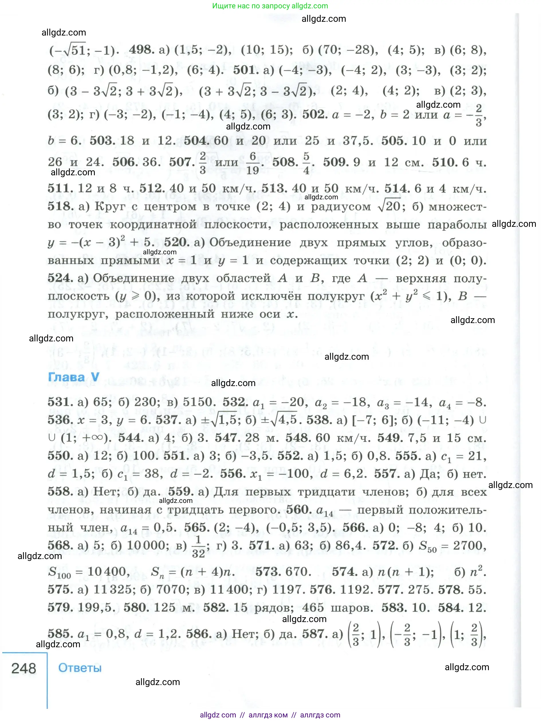 Алгебра, 9 класс Учебник, авторы: Макарычев Юрий Николаевич, Миндюк Нора Григорьевна, Нешков Константин Иванович, Суворова Светлана Борисовна, издательство Просвещение, Москва, 2023, белого цвета, страница 248