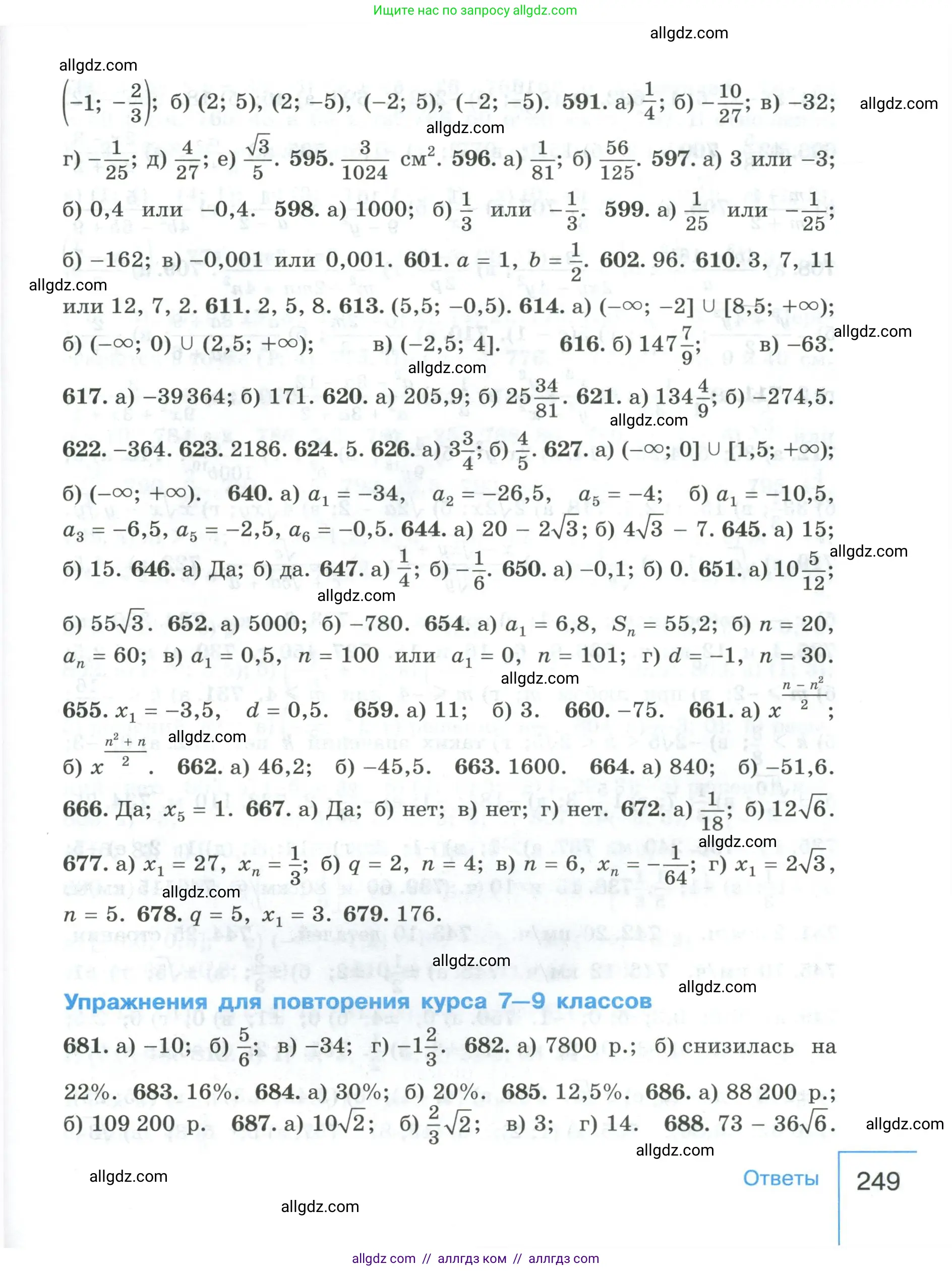 Алгебра, 9 класс Учебник, авторы: Макарычев Юрий Николаевич, Миндюк Нора Григорьевна, Нешков Константин Иванович, Суворова Светлана Борисовна, издательство Просвещение, Москва, 2023, белого цвета, страница 249