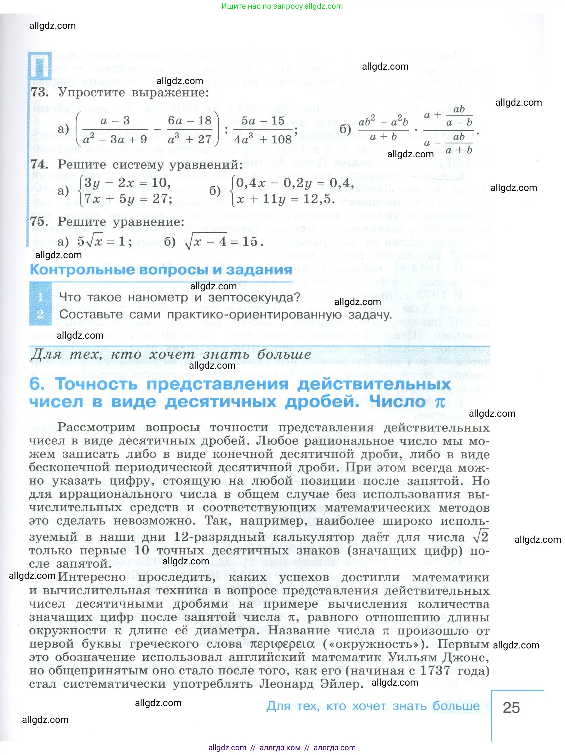 Алгебра, 9 класс Учебник, авторы: Макарычев Юрий Николаевич, Миндюк Нора Григорьевна, Нешков Константин Иванович, Суворова Светлана Борисовна, издательство Просвещение, Москва, 2023, белого цвета, страница 25
