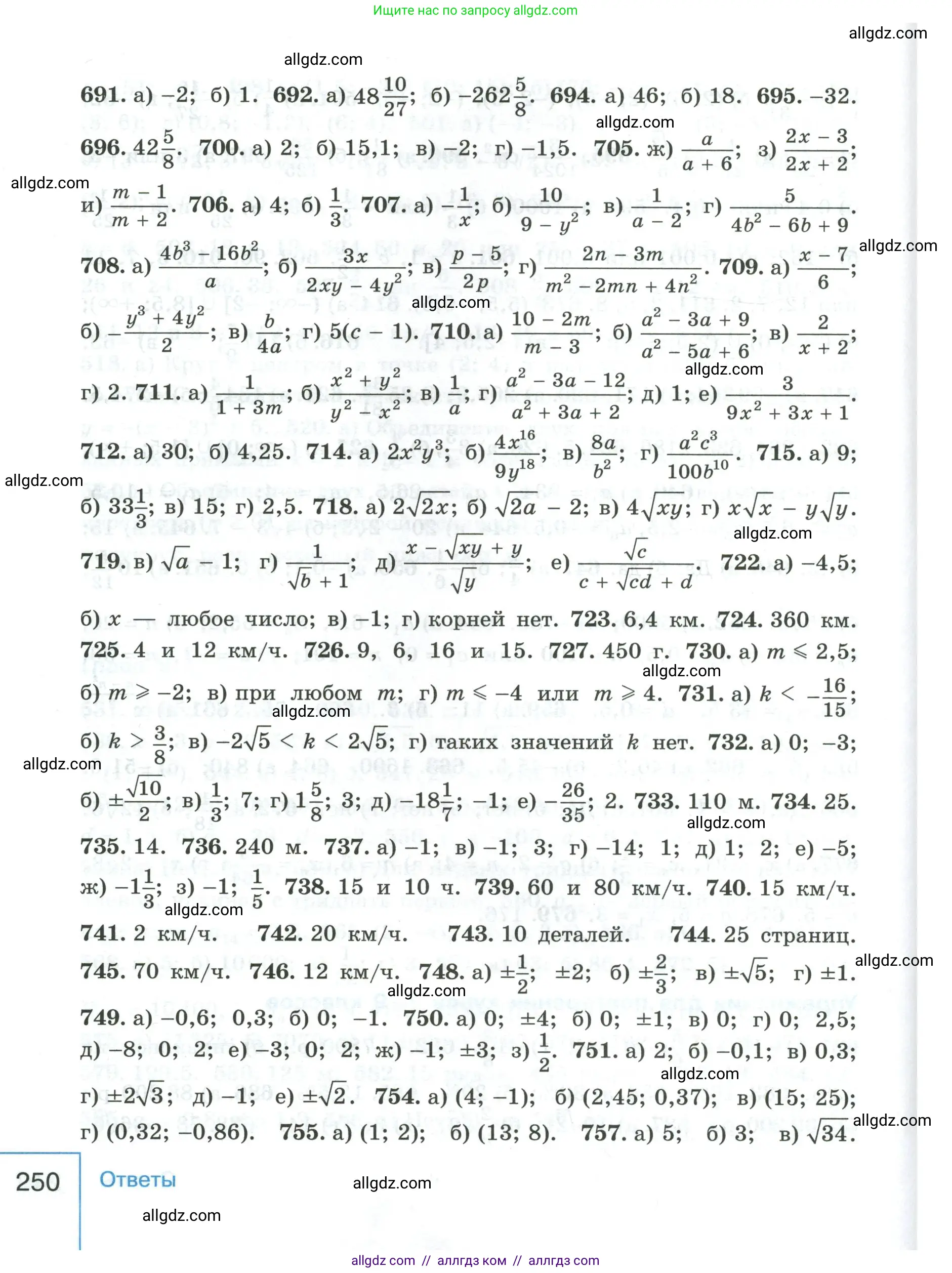 Алгебра, 9 класс Учебник, авторы: Макарычев Юрий Николаевич, Миндюк Нора Григорьевна, Нешков Константин Иванович, Суворова Светлана Борисовна, издательство Просвещение, Москва, 2023, белого цвета, страница 250