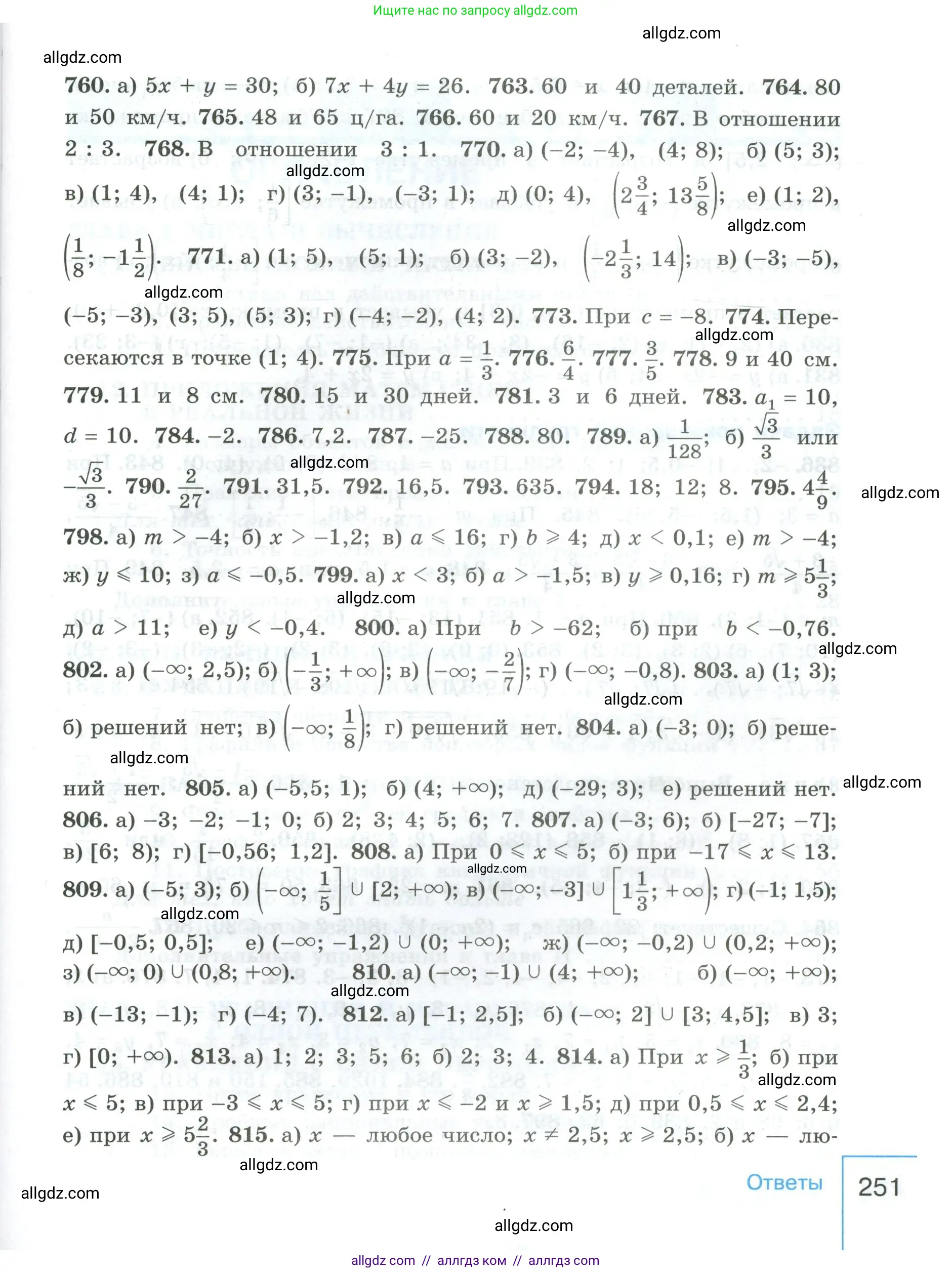 Алгебра, 9 класс Учебник, авторы: Макарычев Юрий Николаевич, Миндюк Нора Григорьевна, Нешков Константин Иванович, Суворова Светлана Борисовна, издательство Просвещение, Москва, 2023, белого цвета, страница 251