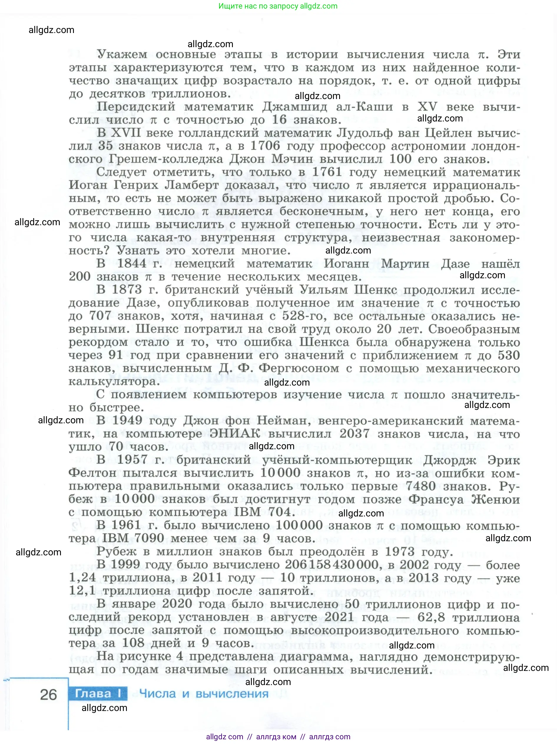 Алгебра, 9 класс Учебник, авторы: Макарычев Юрий Николаевич, Миндюк Нора Григорьевна, Нешков Константин Иванович, Суворова Светлана Борисовна, издательство Просвещение, Москва, 2023, белого цвета, страница 26