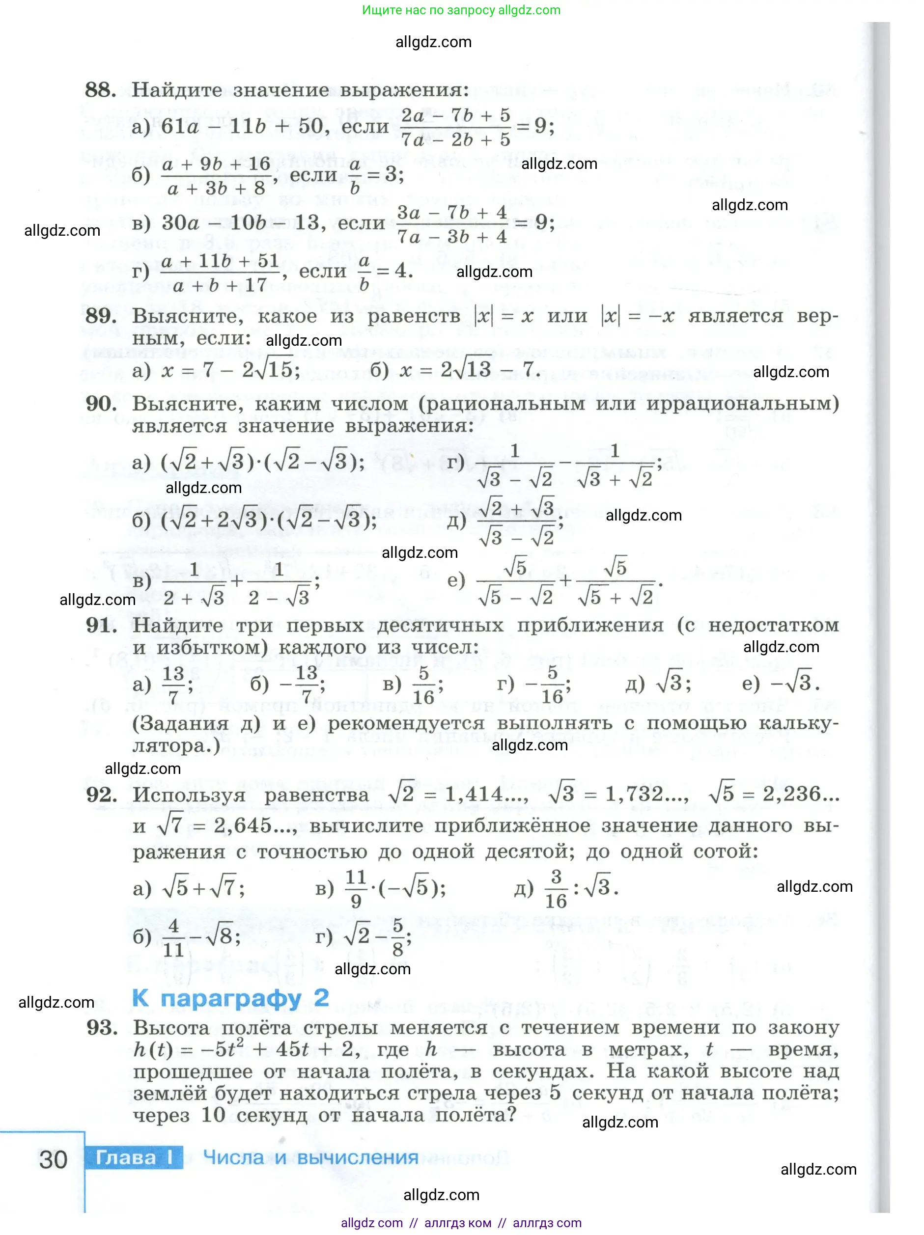 Алгебра, 9 класс Учебник, авторы: Макарычев Юрий Николаевич, Миндюк Нора Григорьевна, Нешков Константин Иванович, Суворова Светлана Борисовна, издательство Просвещение, Москва, 2023, белого цвета, страница 30