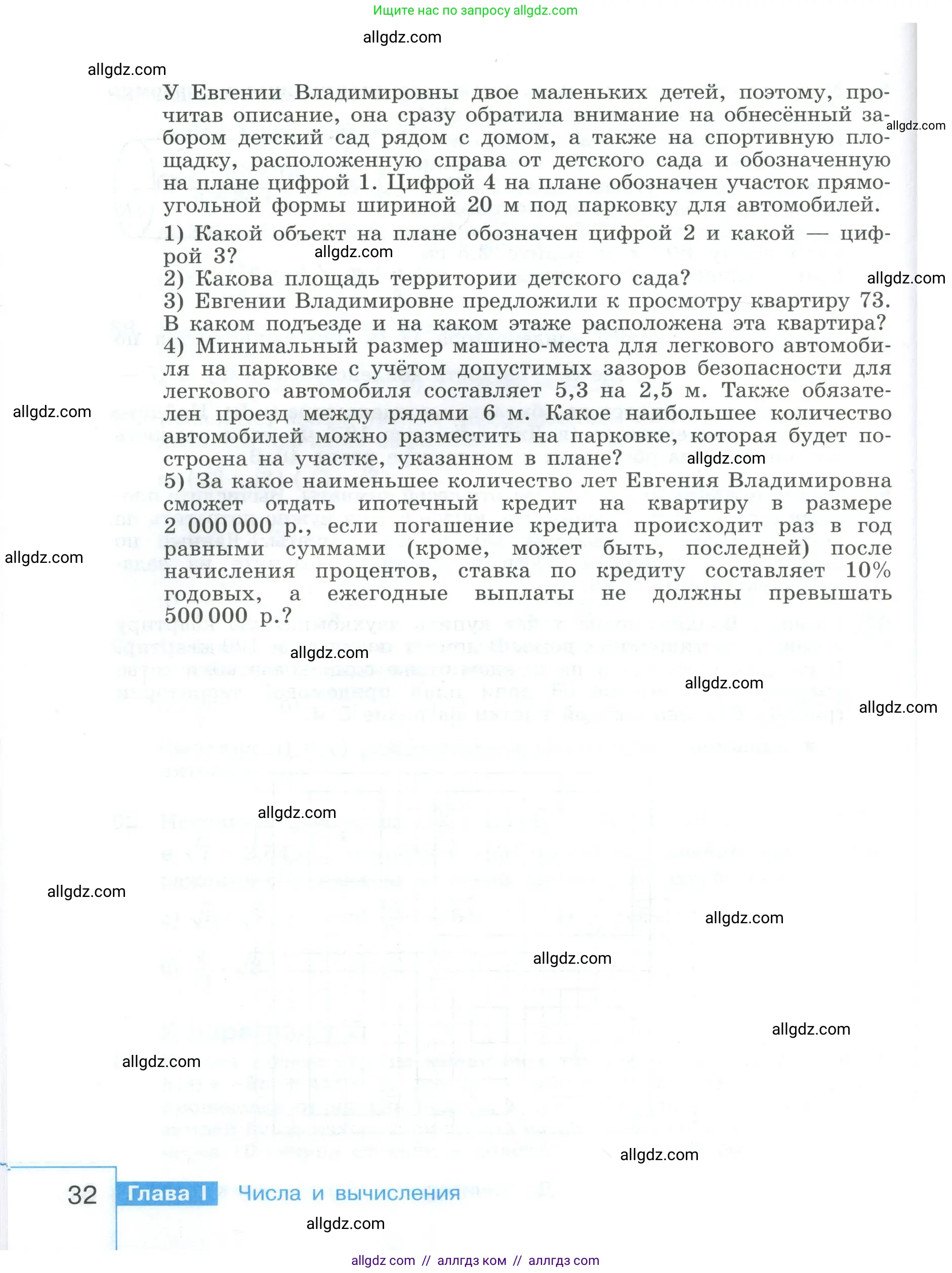 Алгебра, 9 класс Учебник, авторы: Макарычев Юрий Николаевич, Миндюк Нора Григорьевна, Нешков Константин Иванович, Суворова Светлана Борисовна, издательство Просвещение, Москва, 2023, белого цвета, страница 32