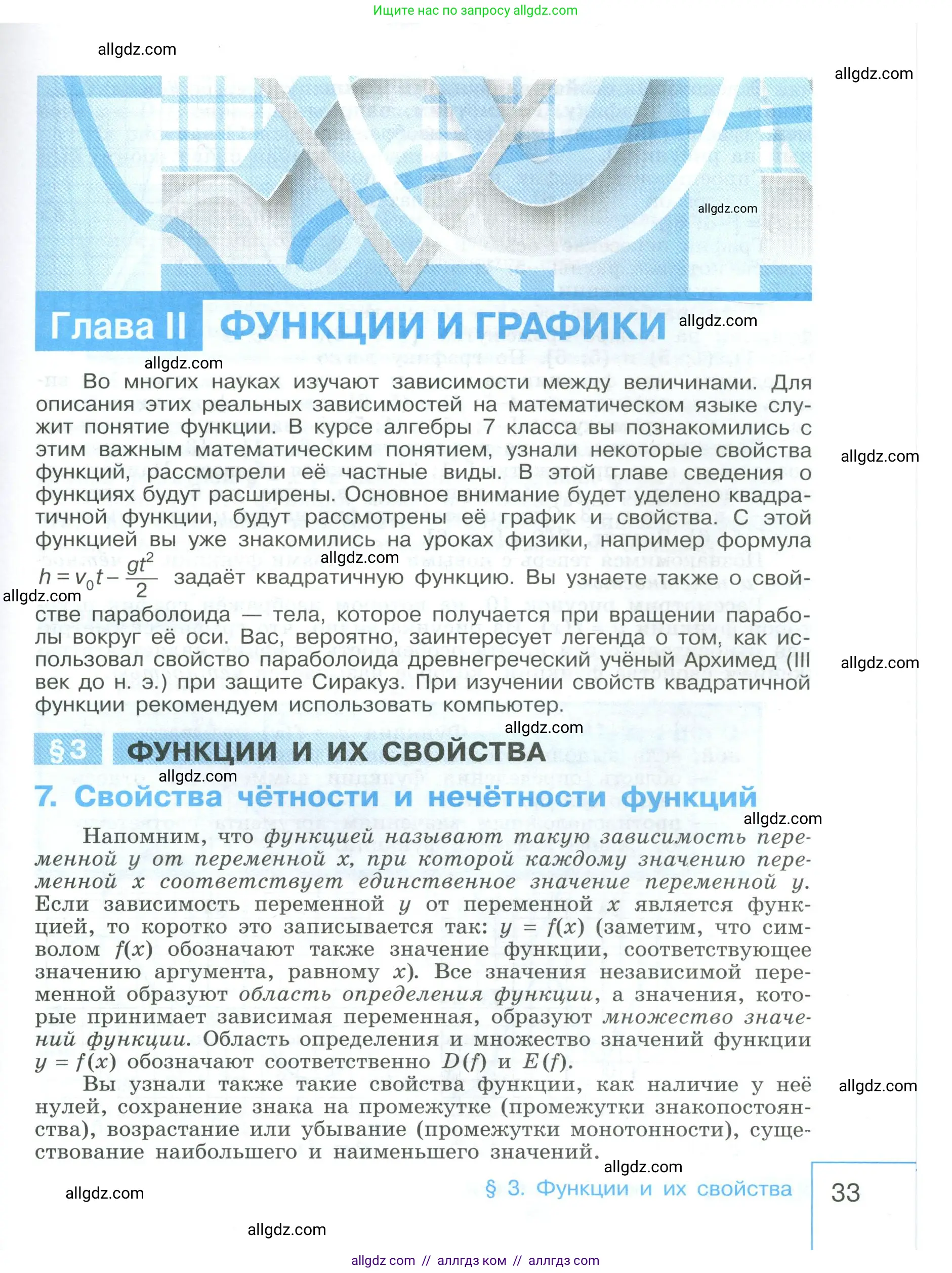 Алгебра, 9 класс Учебник, авторы: Макарычев Юрий Николаевич, Миндюк Нора Григорьевна, Нешков Константин Иванович, Суворова Светлана Борисовна, издательство Просвещение, Москва, 2023, белого цвета, страница 33