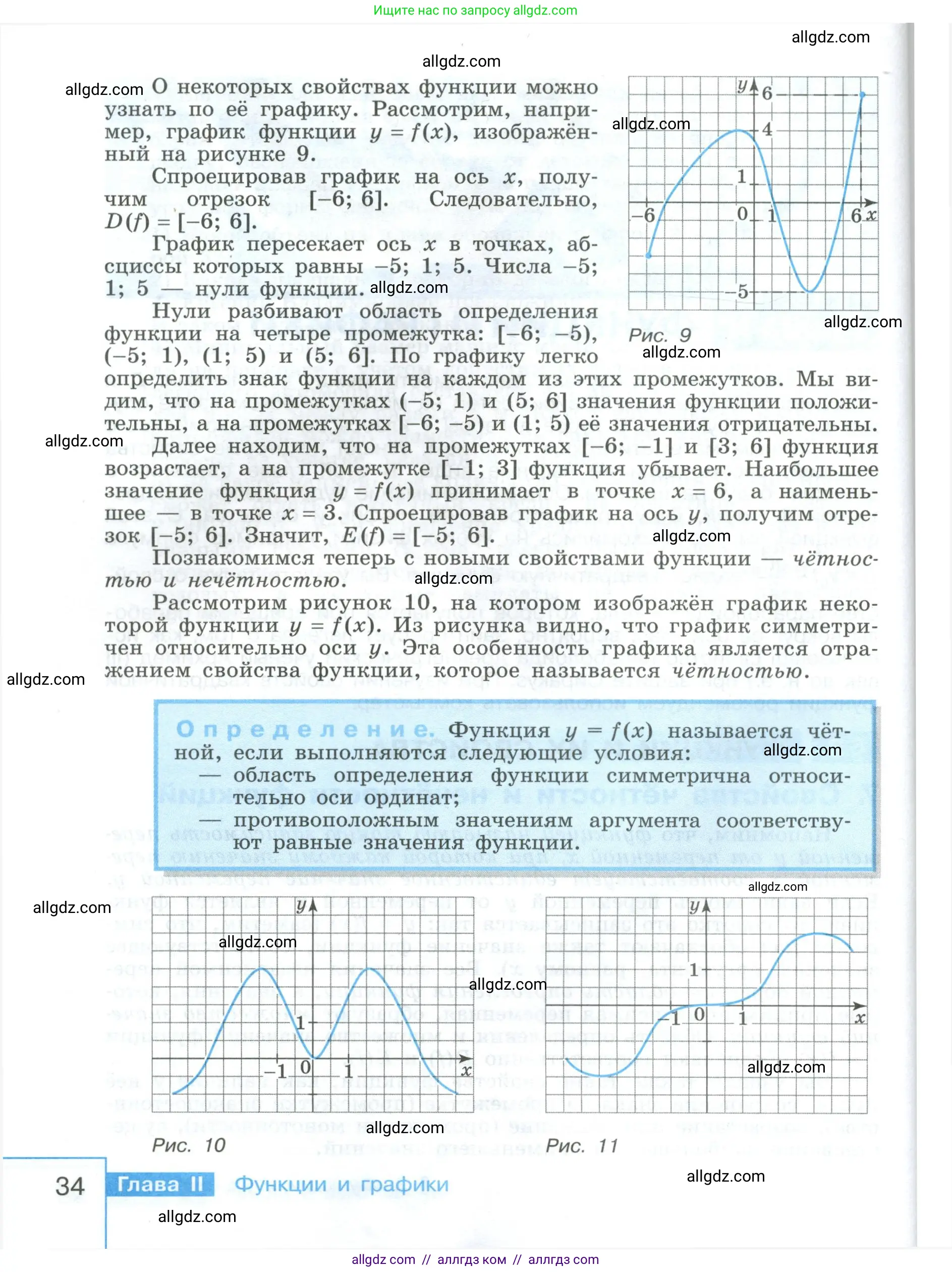 Алгебра, 9 класс Учебник, авторы: Макарычев Юрий Николаевич, Миндюк Нора Григорьевна, Нешков Константин Иванович, Суворова Светлана Борисовна, издательство Просвещение, Москва, 2023, белого цвета, страница 34