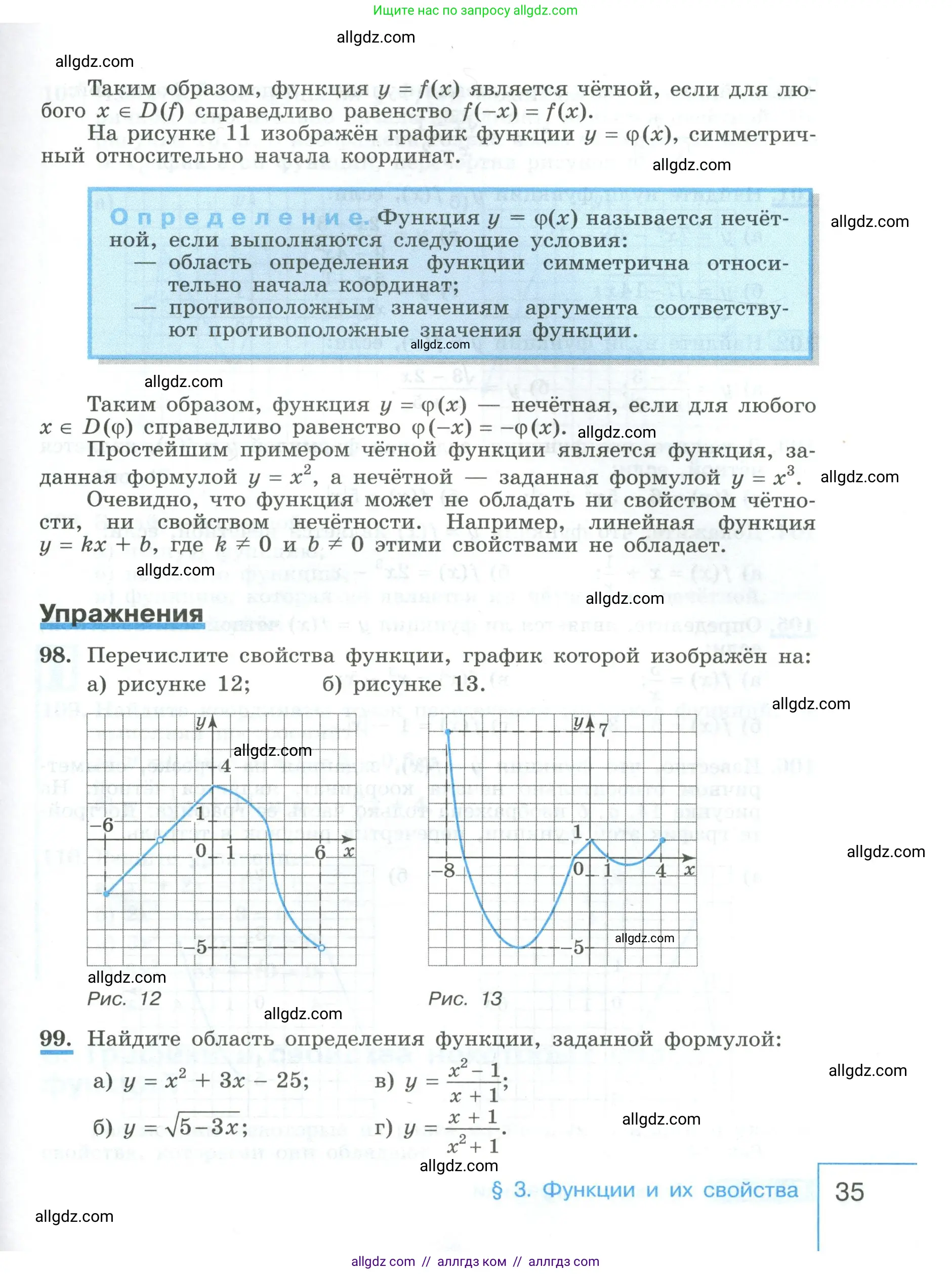 Алгебра, 9 класс Учебник, авторы: Макарычев Юрий Николаевич, Миндюк Нора Григорьевна, Нешков Константин Иванович, Суворова Светлана Борисовна, издательство Просвещение, Москва, 2023, белого цвета, страница 35