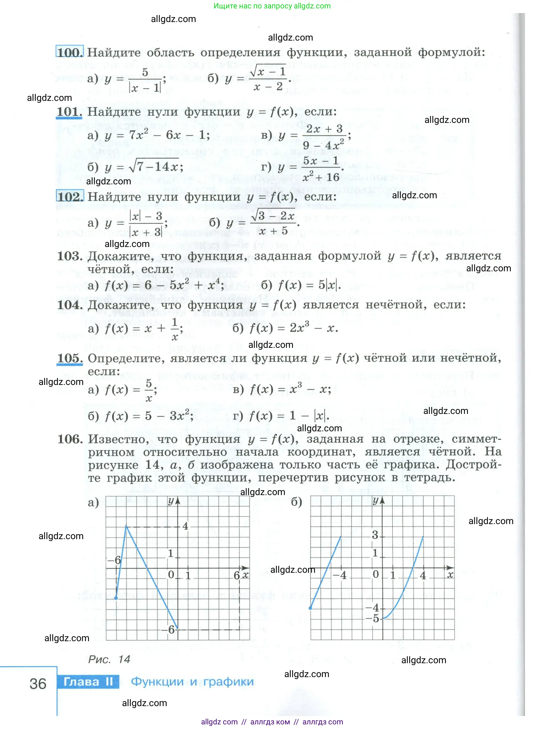 Алгебра, 9 класс Учебник, авторы: Макарычев Юрий Николаевич, Миндюк Нора Григорьевна, Нешков Константин Иванович, Суворова Светлана Борисовна, издательство Просвещение, Москва, 2023, белого цвета, страница 36