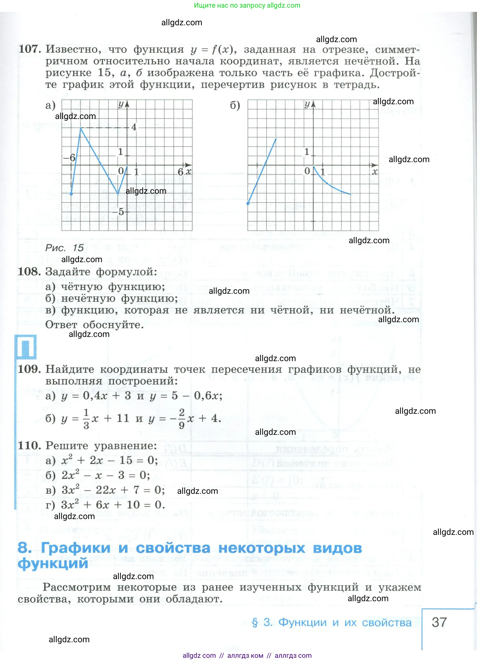 Алгебра, 9 класс Учебник, авторы: Макарычев Юрий Николаевич, Миндюк Нора Григорьевна, Нешков Константин Иванович, Суворова Светлана Борисовна, издательство Просвещение, Москва, 2023, белого цвета, страница 37