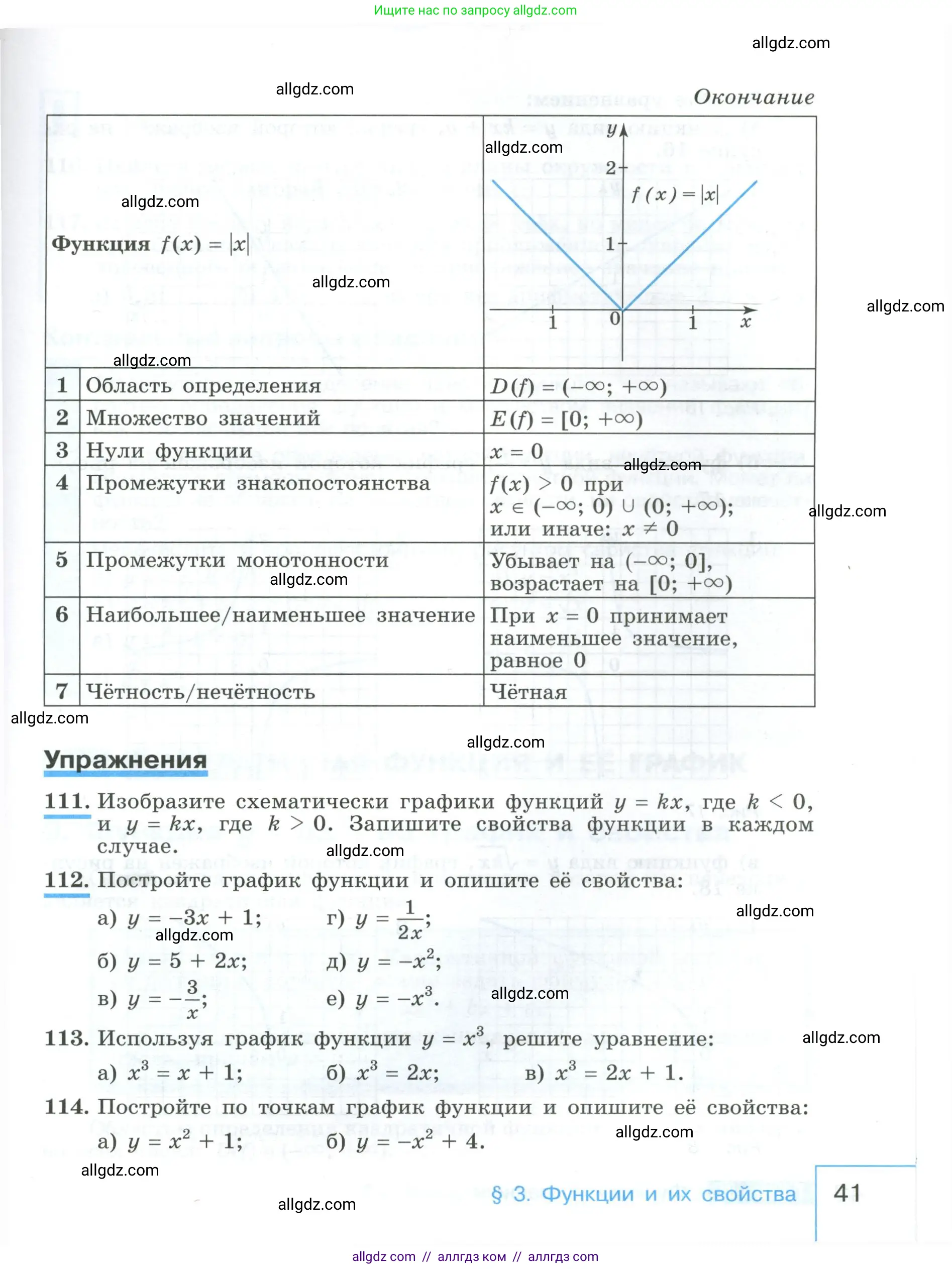 Алгебра, 9 класс Учебник, авторы: Макарычев Юрий Николаевич, Миндюк Нора Григорьевна, Нешков Константин Иванович, Суворова Светлана Борисовна, издательство Просвещение, Москва, 2023, белого цвета, страница 41