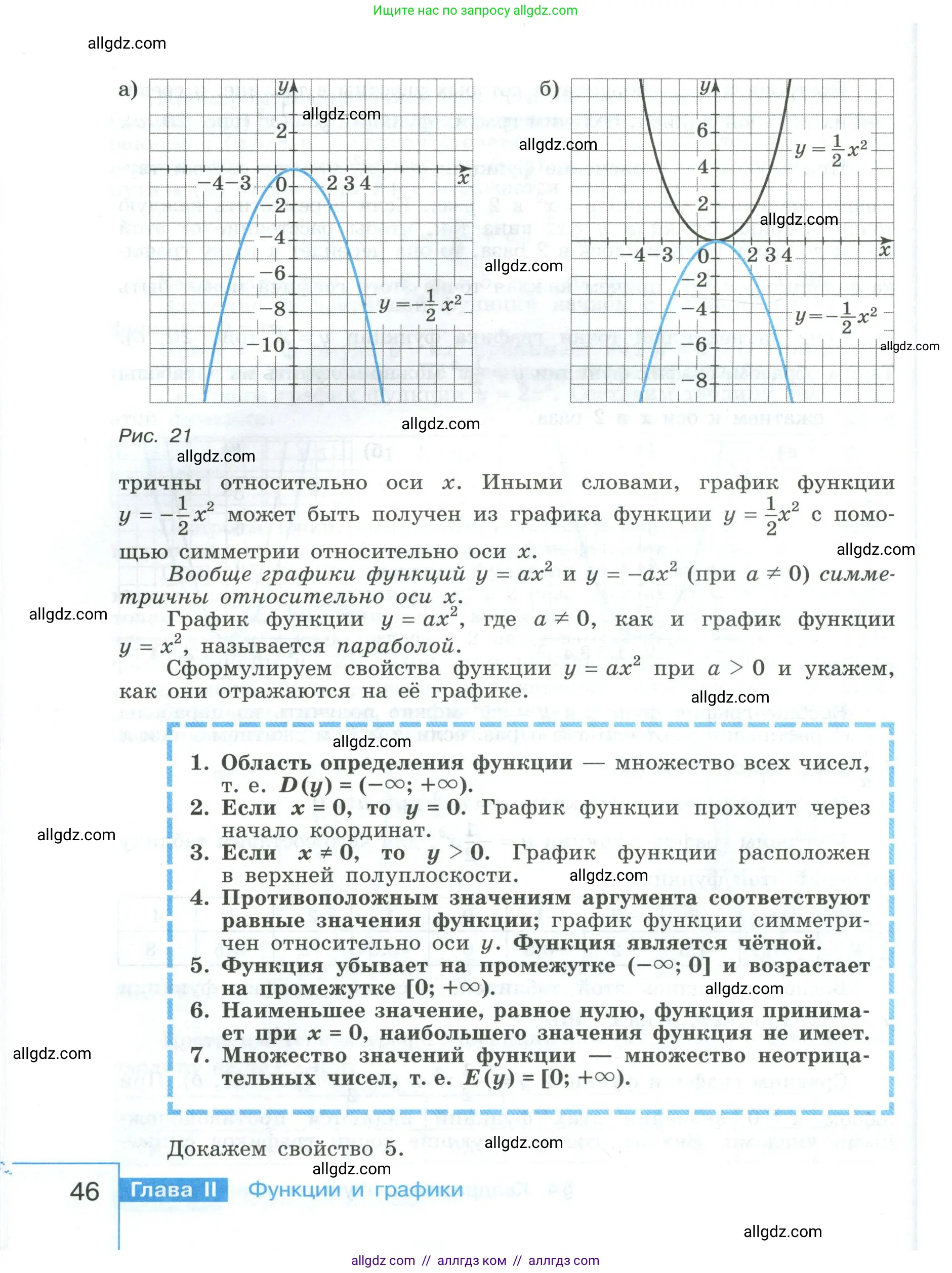 Алгебра, 9 класс Учебник, авторы: Макарычев Юрий Николаевич, Миндюк Нора Григорьевна, Нешков Константин Иванович, Суворова Светлана Борисовна, издательство Просвещение, Москва, 2023, белого цвета, страница 46