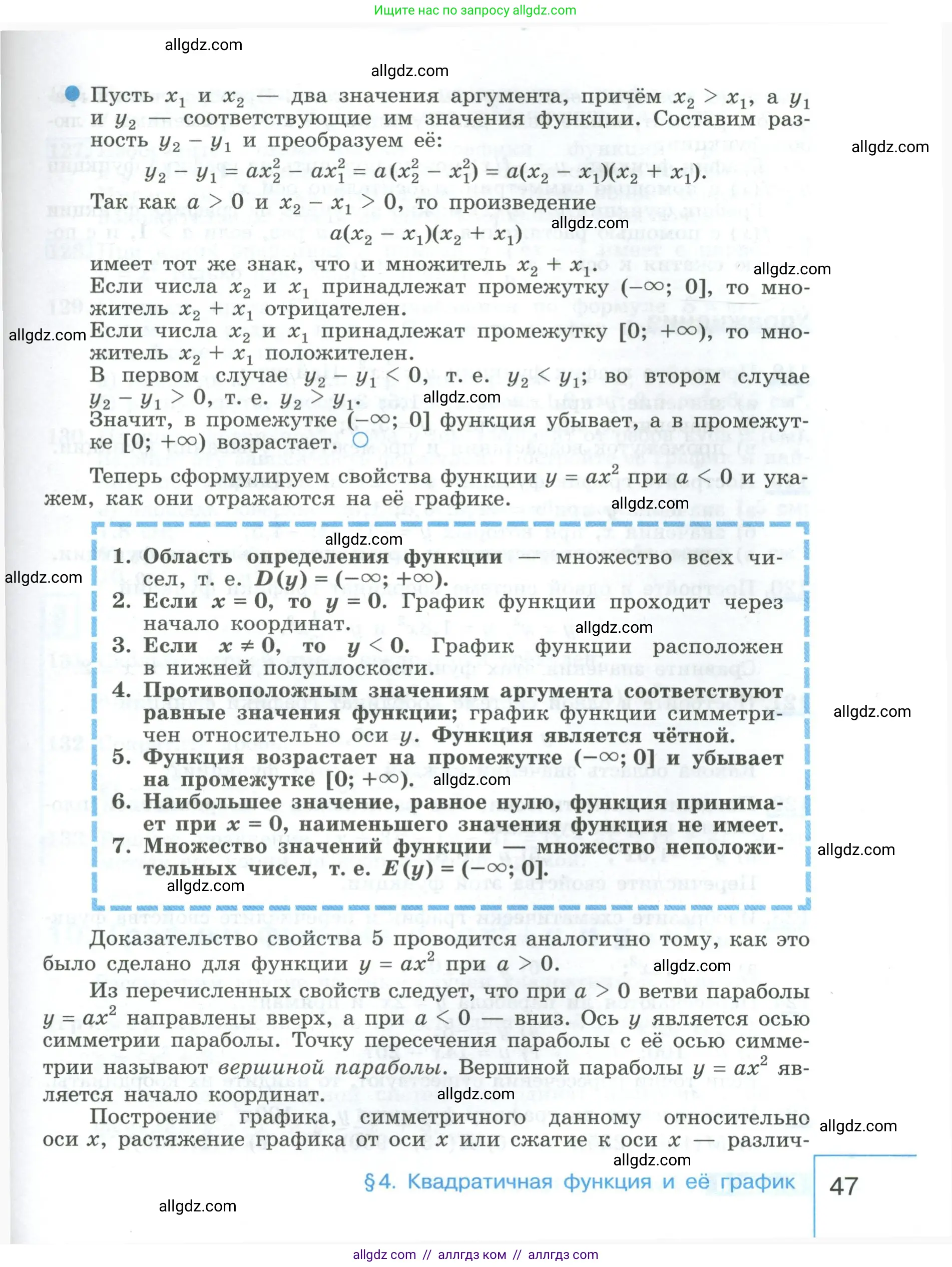 Алгебра, 9 класс Учебник, авторы: Макарычев Юрий Николаевич, Миндюк Нора Григорьевна, Нешков Константин Иванович, Суворова Светлана Борисовна, издательство Просвещение, Москва, 2023, белого цвета, страница 47
