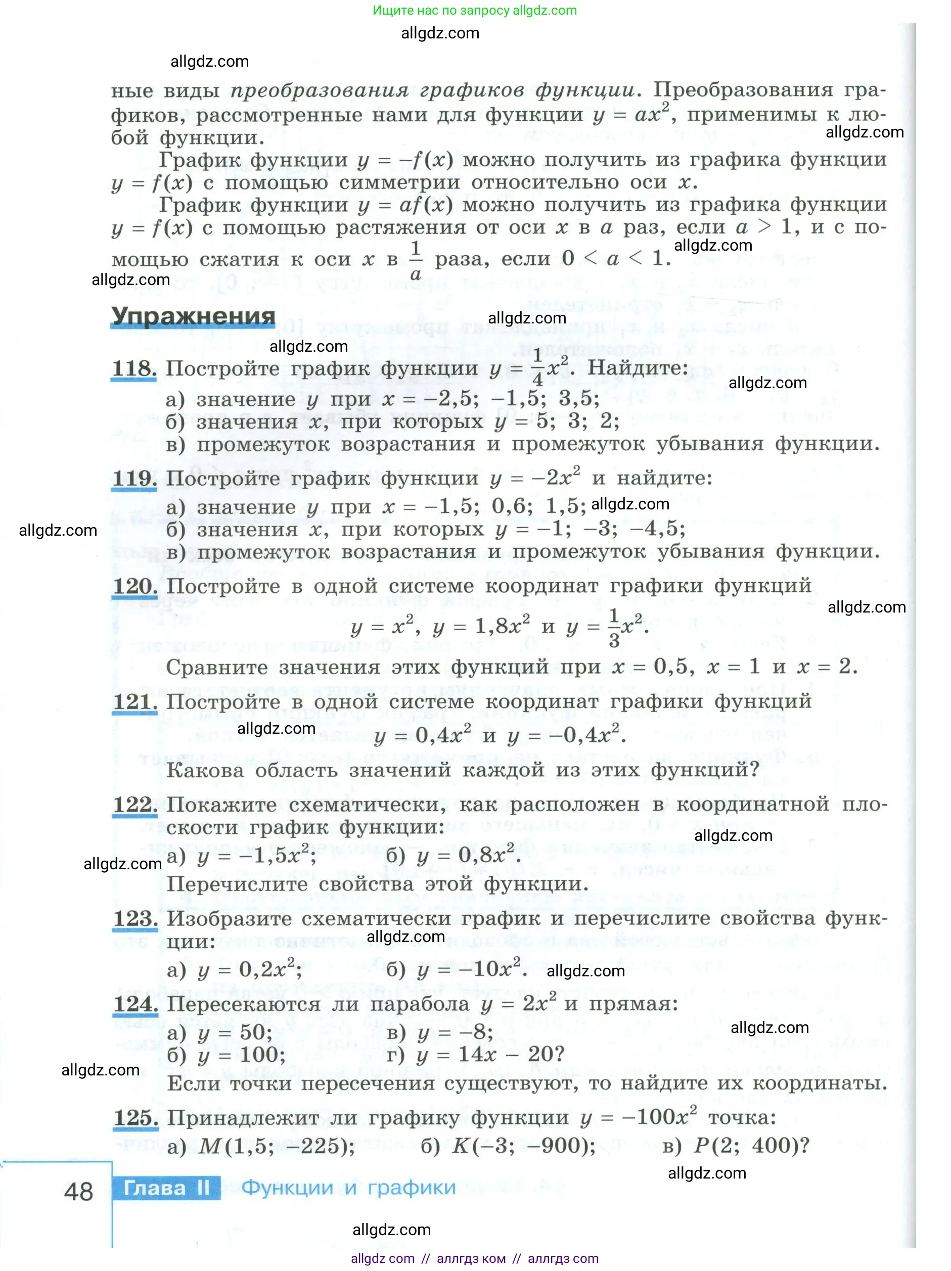 Алгебра, 9 класс Учебник, авторы: Макарычев Юрий Николаевич, Миндюк Нора Григорьевна, Нешков Константин Иванович, Суворова Светлана Борисовна, издательство Просвещение, Москва, 2023, белого цвета, страница 48