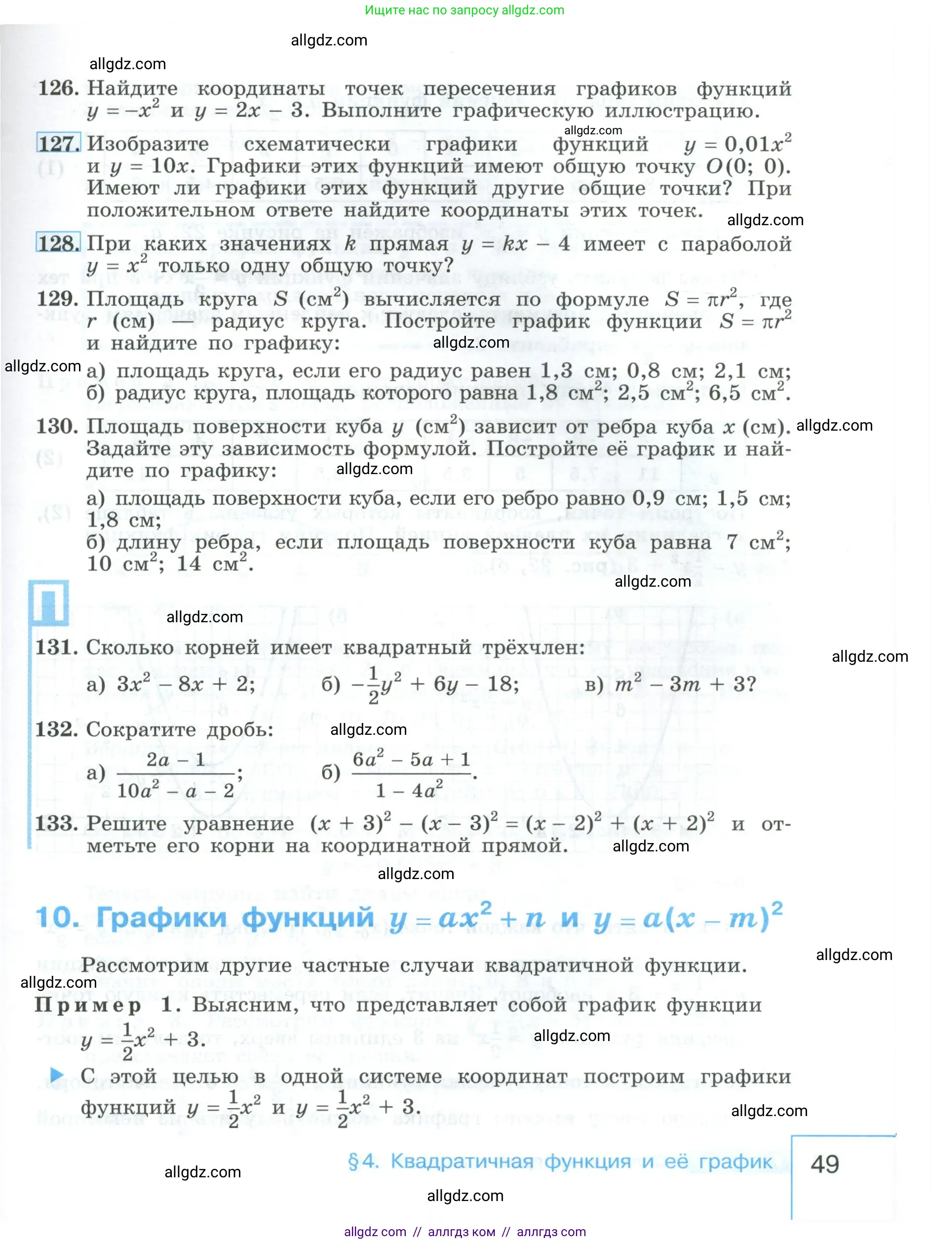 Алгебра, 9 класс Учебник, авторы: Макарычев Юрий Николаевич, Миндюк Нора Григорьевна, Нешков Константин Иванович, Суворова Светлана Борисовна, издательство Просвещение, Москва, 2023, белого цвета, страница 49