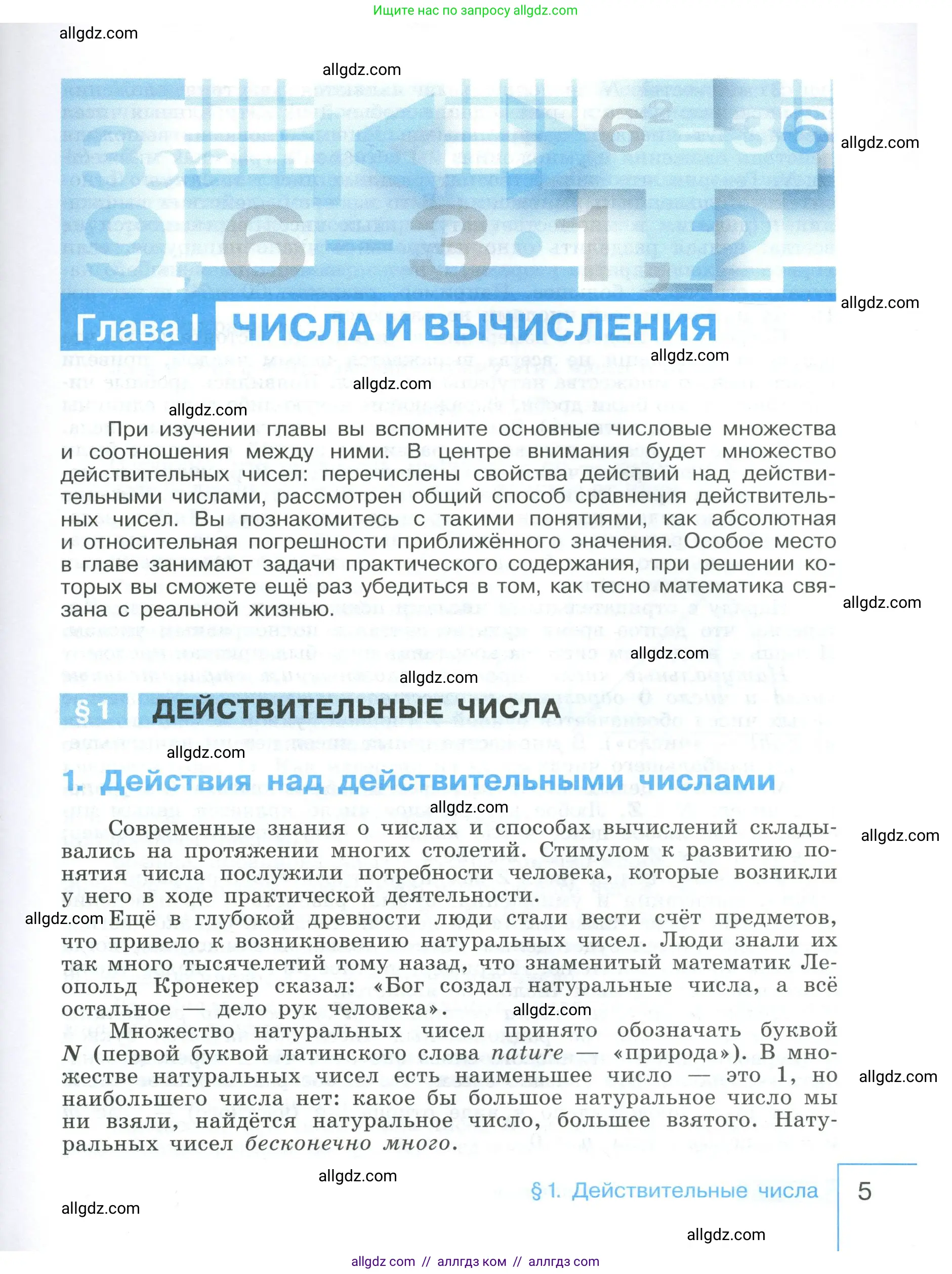 Алгебра, 9 класс Учебник, авторы: Макарычев Юрий Николаевич, Миндюк Нора Григорьевна, Нешков Константин Иванович, Суворова Светлана Борисовна, издательство Просвещение, Москва, 2023, белого цвета, страница 5