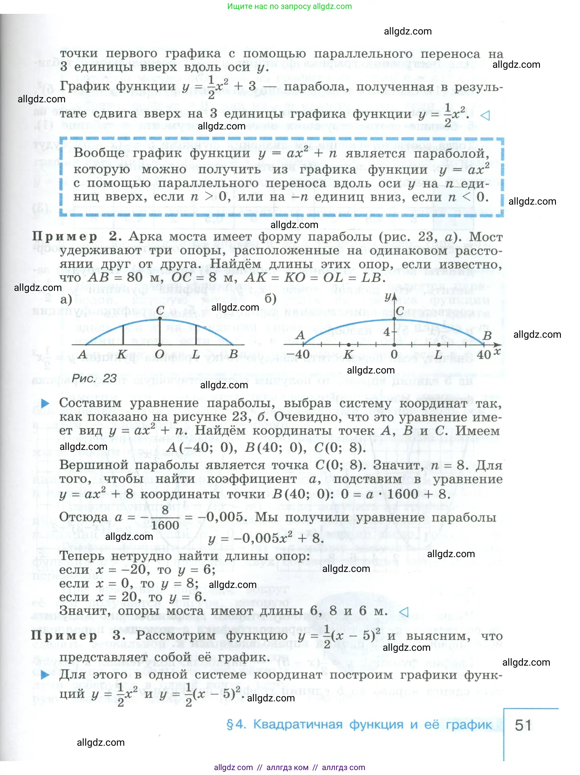 Алгебра, 9 класс Учебник, авторы: Макарычев Юрий Николаевич, Миндюк Нора Григорьевна, Нешков Константин Иванович, Суворова Светлана Борисовна, издательство Просвещение, Москва, 2023, белого цвета, страница 51