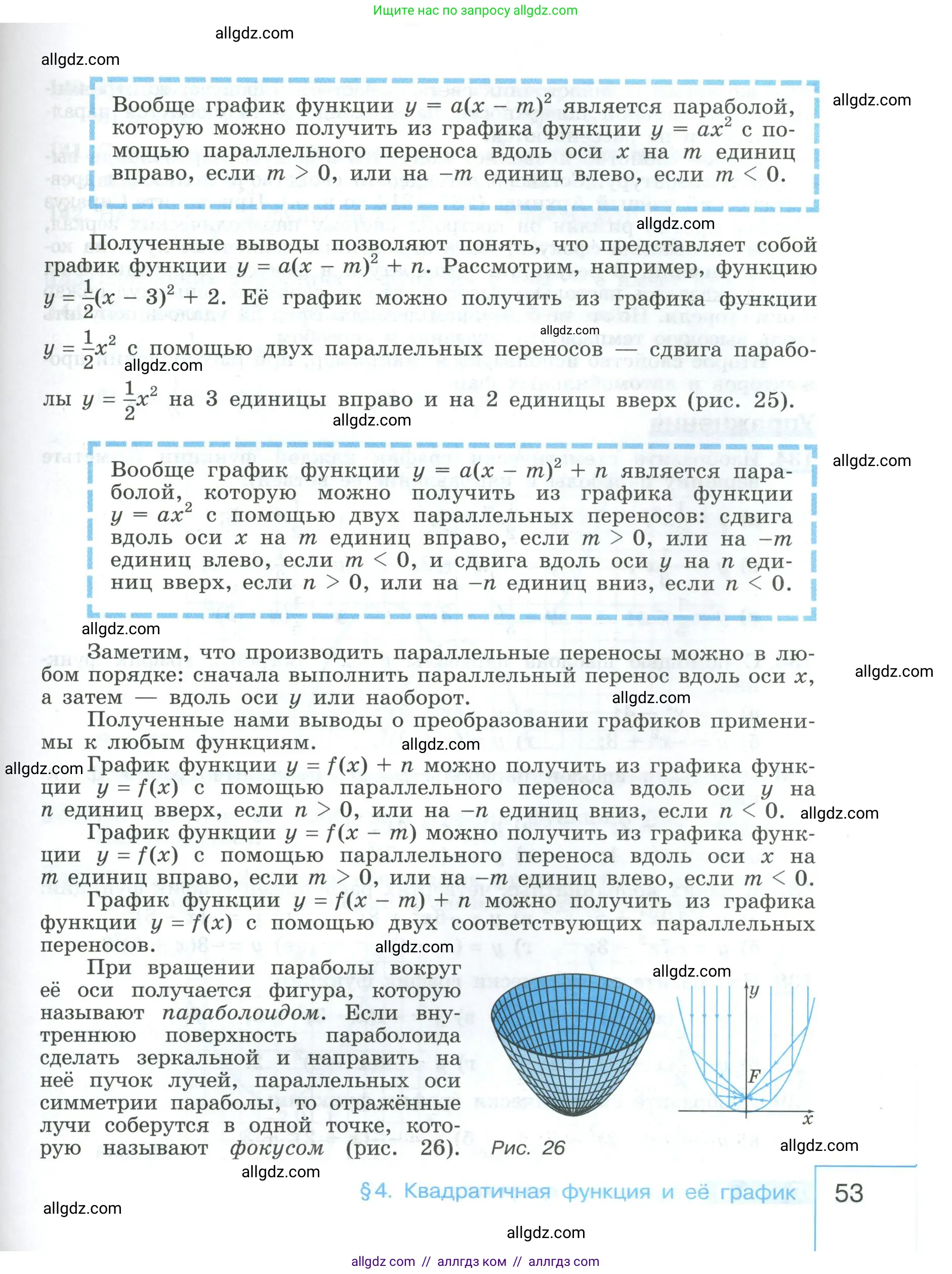 Алгебра, 9 класс Учебник, авторы: Макарычев Юрий Николаевич, Миндюк Нора Григорьевна, Нешков Константин Иванович, Суворова Светлана Борисовна, издательство Просвещение, Москва, 2023, белого цвета, страница 53