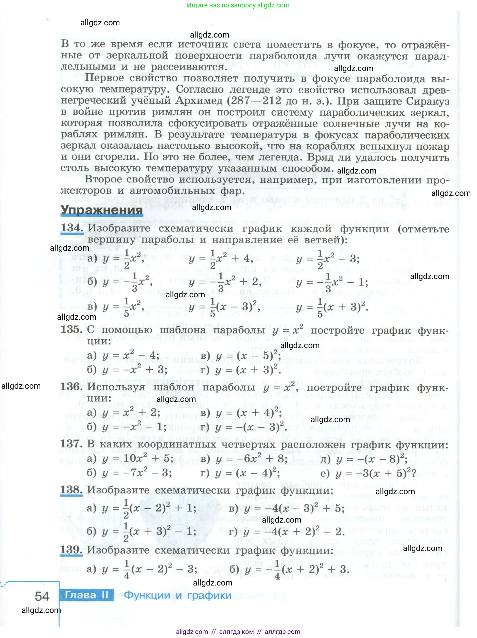 Алгебра, 9 класс Учебник, авторы: Макарычев Юрий Николаевич, Миндюк Нора Григорьевна, Нешков Константин Иванович, Суворова Светлана Борисовна, издательство Просвещение, Москва, 2023, белого цвета, страница 54