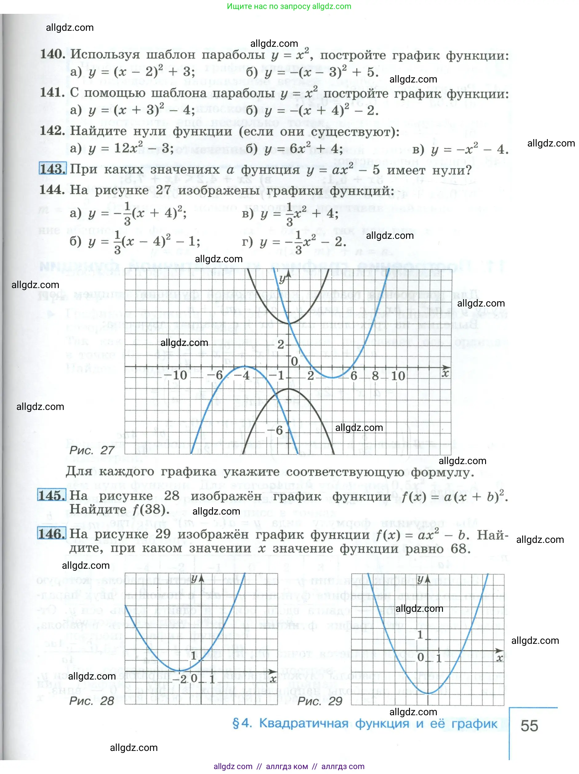 Алгебра, 9 класс Учебник, авторы: Макарычев Юрий Николаевич, Миндюк Нора Григорьевна, Нешков Константин Иванович, Суворова Светлана Борисовна, издательство Просвещение, Москва, 2023, белого цвета, страница 55
