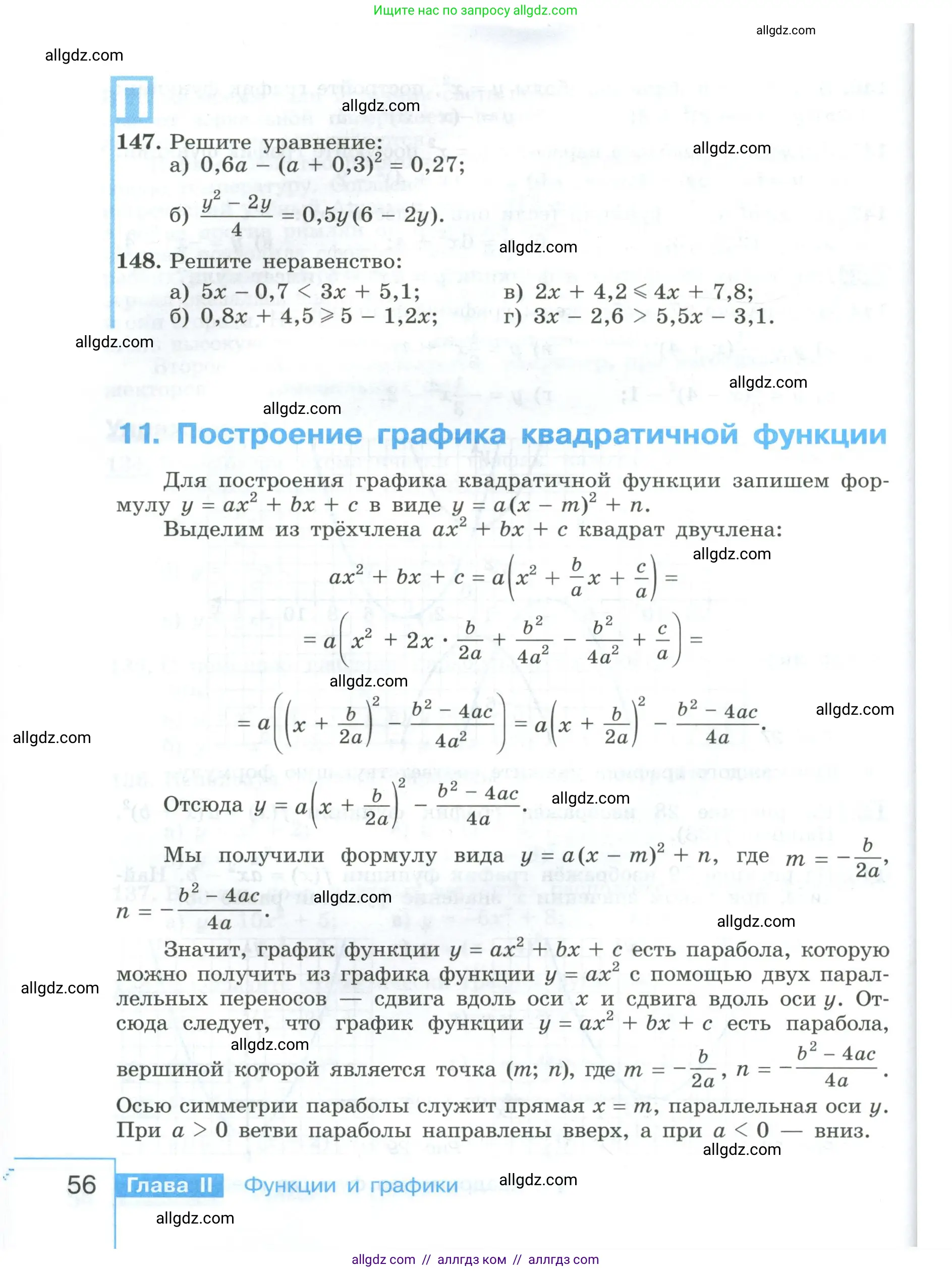 Алгебра, 9 класс Учебник, авторы: Макарычев Юрий Николаевич, Миндюк Нора Григорьевна, Нешков Константин Иванович, Суворова Светлана Борисовна, издательство Просвещение, Москва, 2023, белого цвета, страница 56