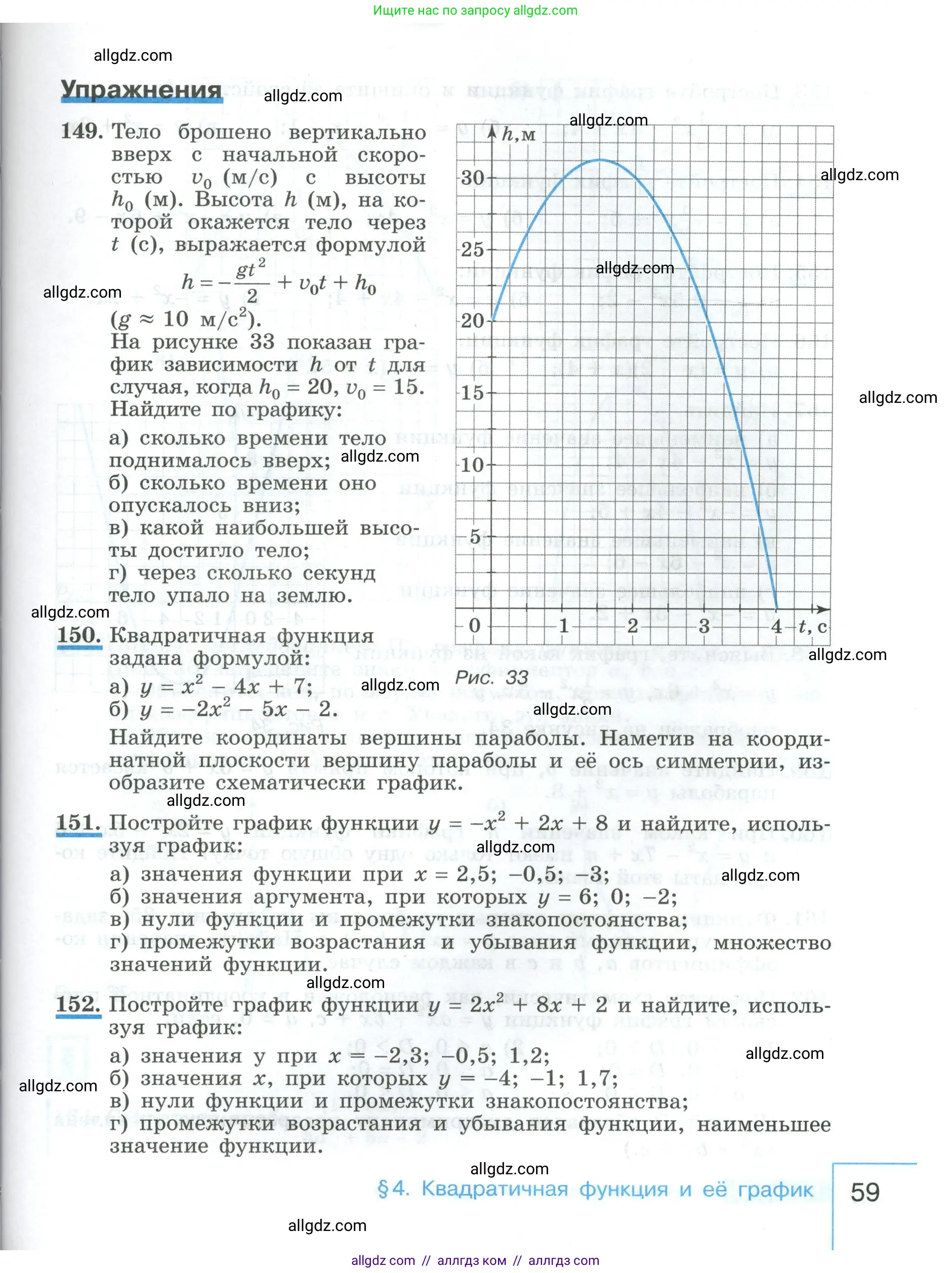 Алгебра, 9 класс Учебник, авторы: Макарычев Юрий Николаевич, Миндюк Нора Григорьевна, Нешков Константин Иванович, Суворова Светлана Борисовна, издательство Просвещение, Москва, 2023, белого цвета, страница 59
