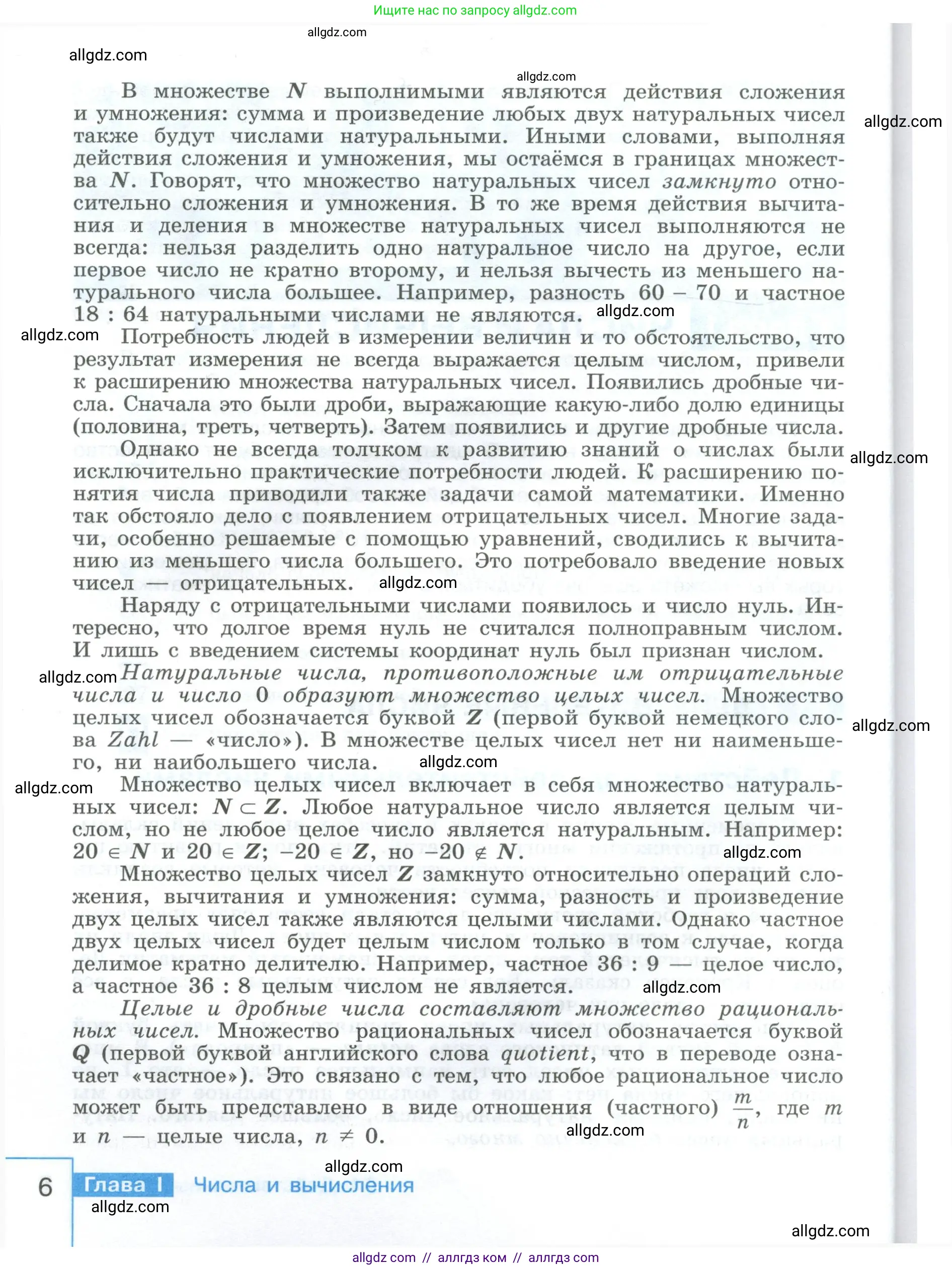 Алгебра, 9 класс Учебник, авторы: Макарычев Юрий Николаевич, Миндюк Нора Григорьевна, Нешков Константин Иванович, Суворова Светлана Борисовна, издательство Просвещение, Москва, 2023, белого цвета, страница 6