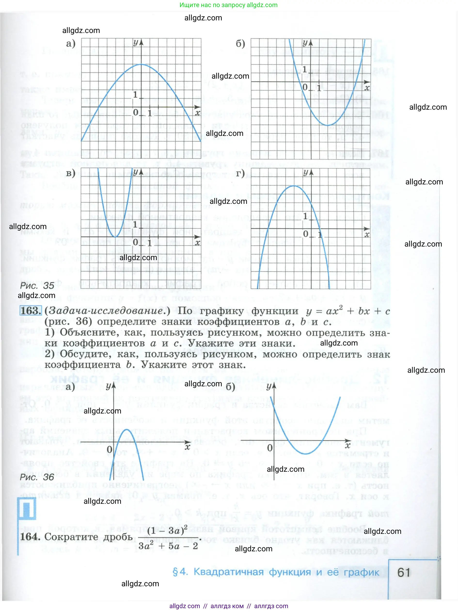 Алгебра, 9 класс Учебник, авторы: Макарычев Юрий Николаевич, Миндюк Нора Григорьевна, Нешков Константин Иванович, Суворова Светлана Борисовна, издательство Просвещение, Москва, 2023, белого цвета, страница 61