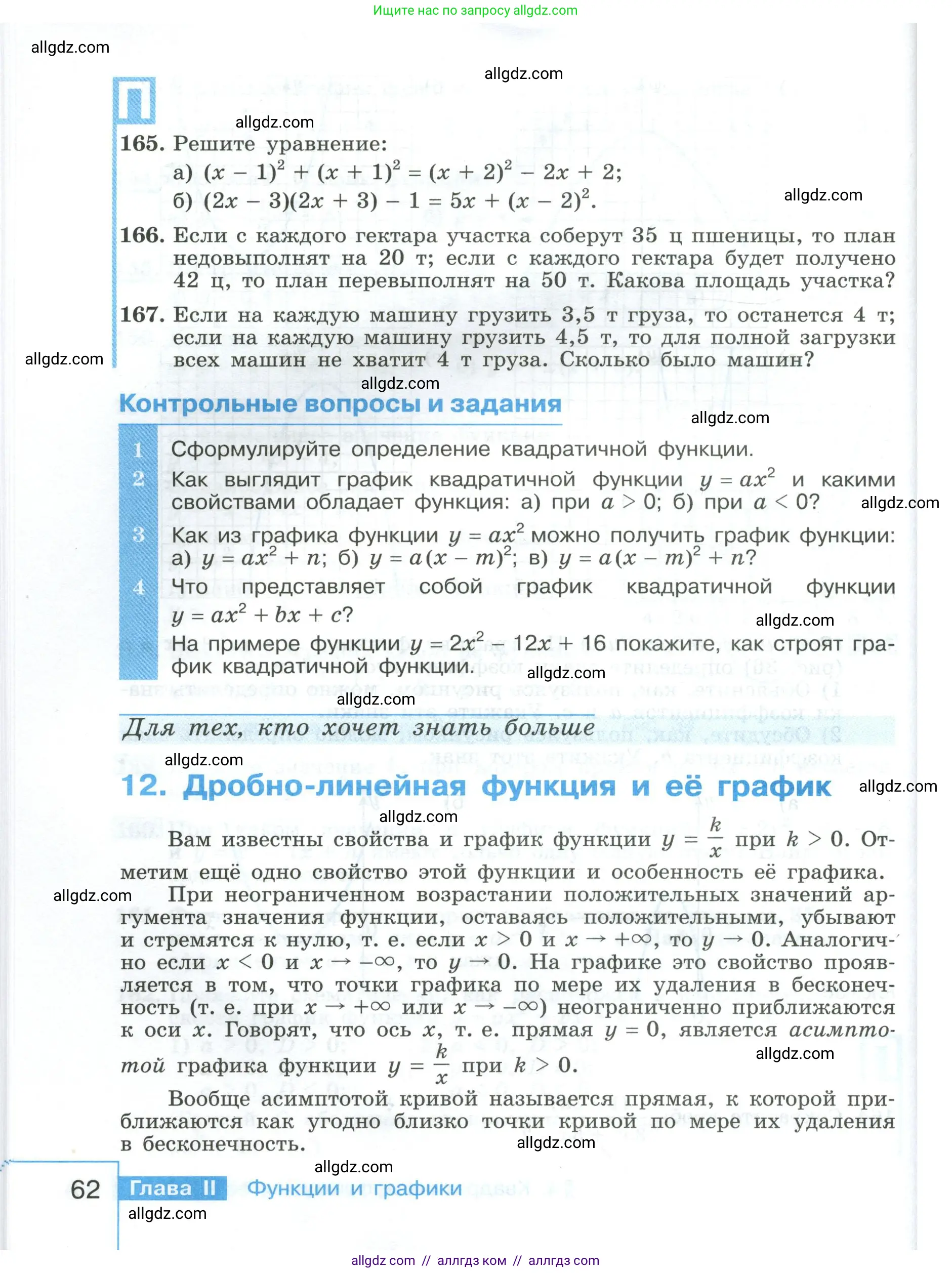 Алгебра, 9 класс Учебник, авторы: Макарычев Юрий Николаевич, Миндюк Нора Григорьевна, Нешков Константин Иванович, Суворова Светлана Борисовна, издательство Просвещение, Москва, 2023, белого цвета, страница 62